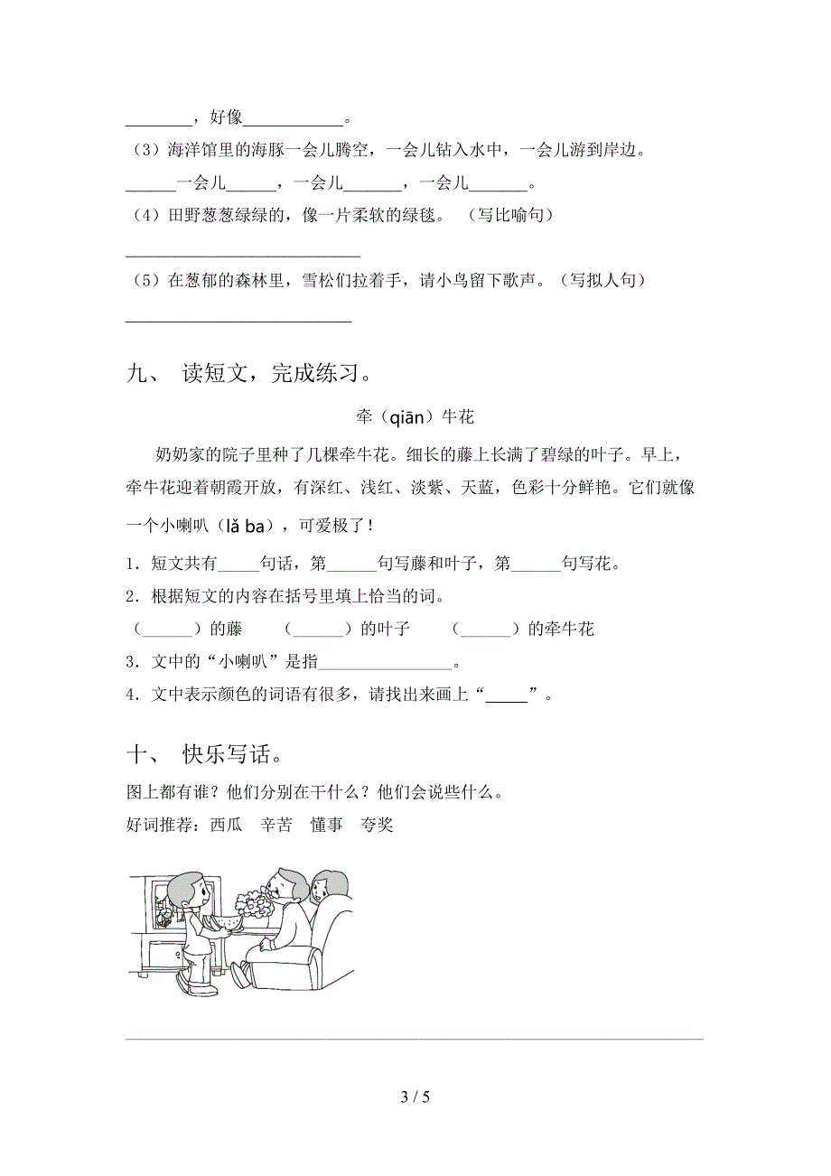 小学二年级语文上册第一次月考考试真题苏教版_第3页