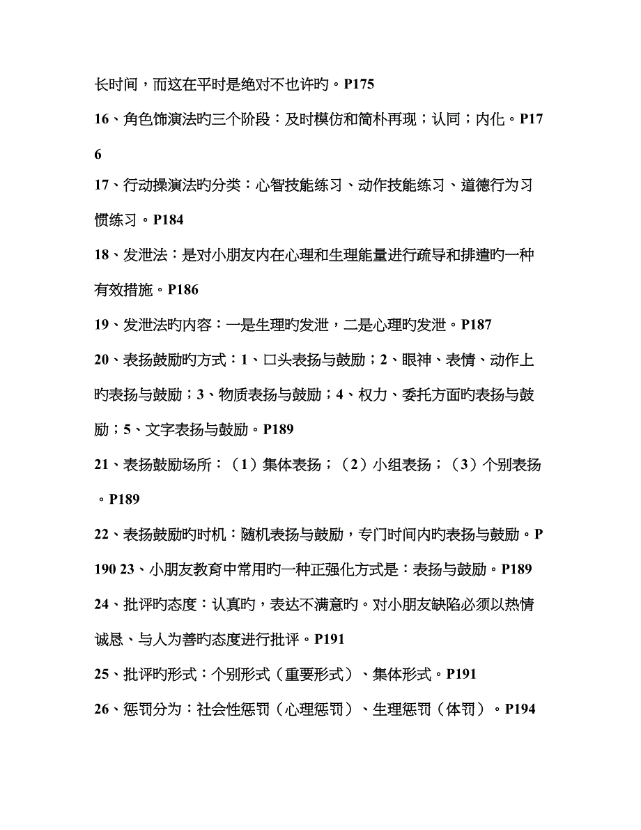 学前教育学知识点_第5页