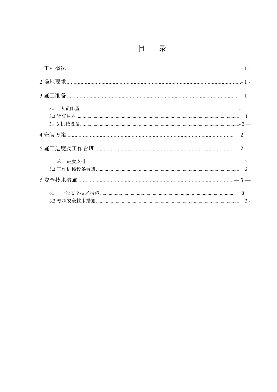 压力钢管支岔管安装施工方案完整(DOC 45页)_第4页