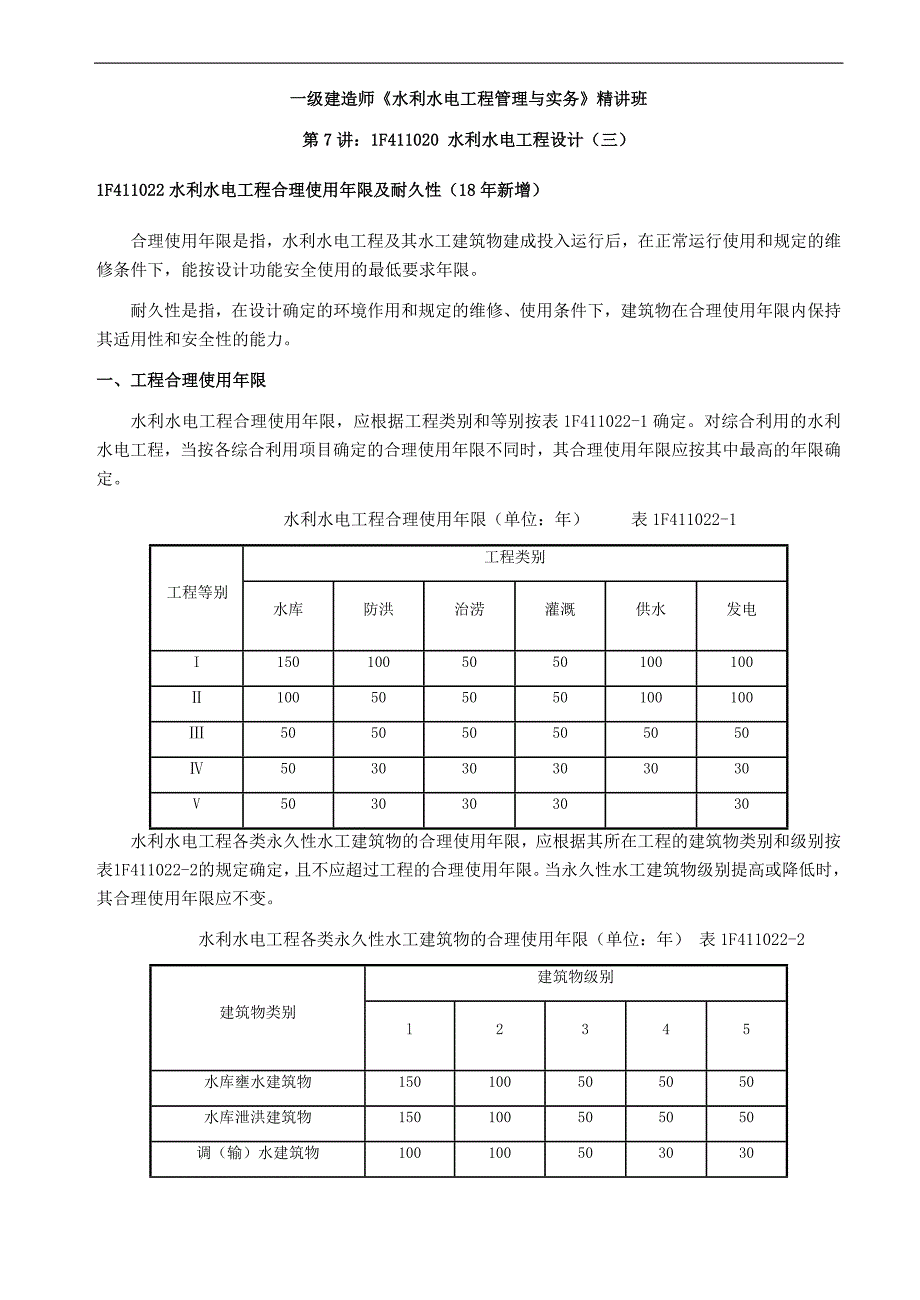 水利水电工程设计三_第1页