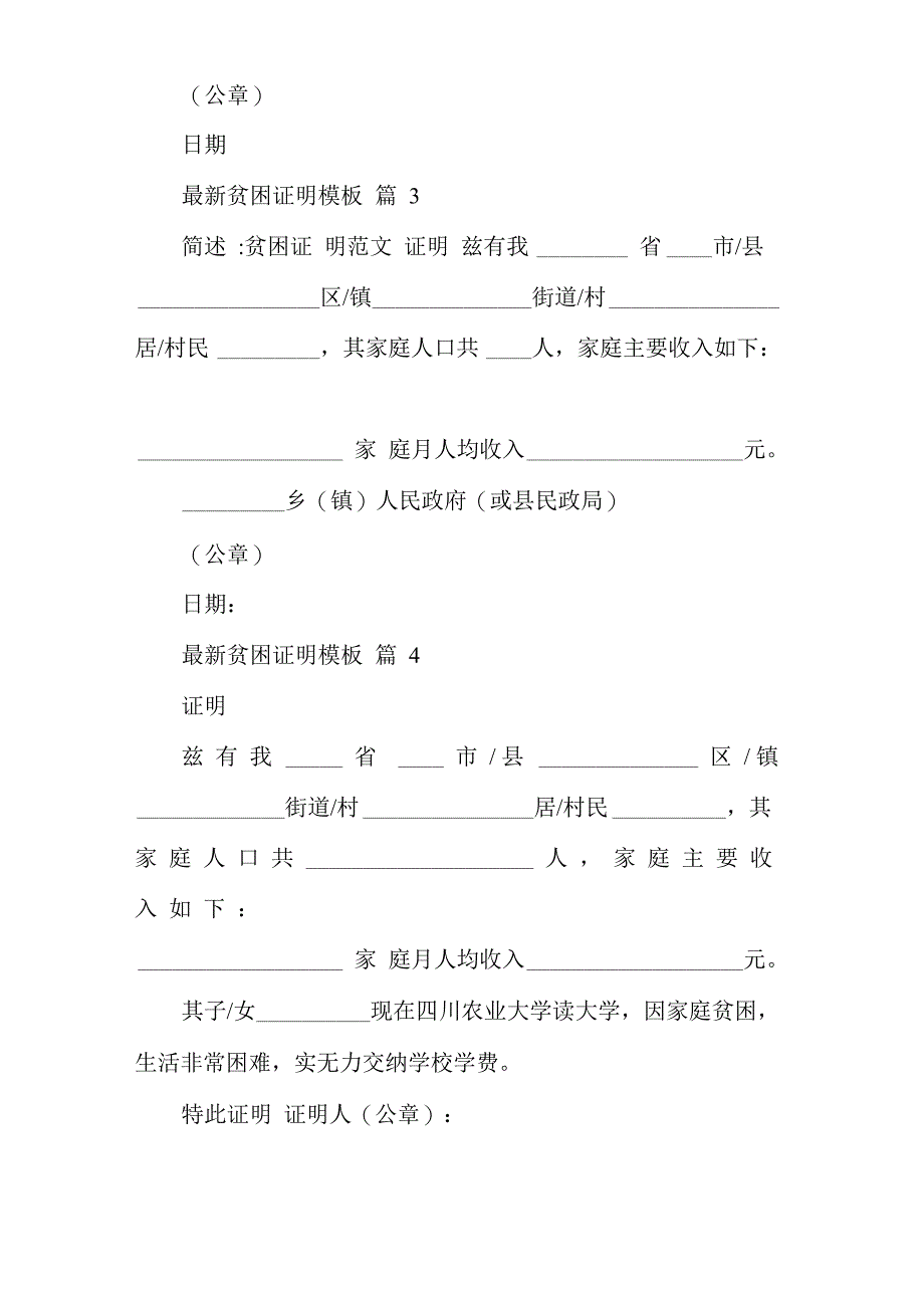 贫困证明模板(19篇)_第2页