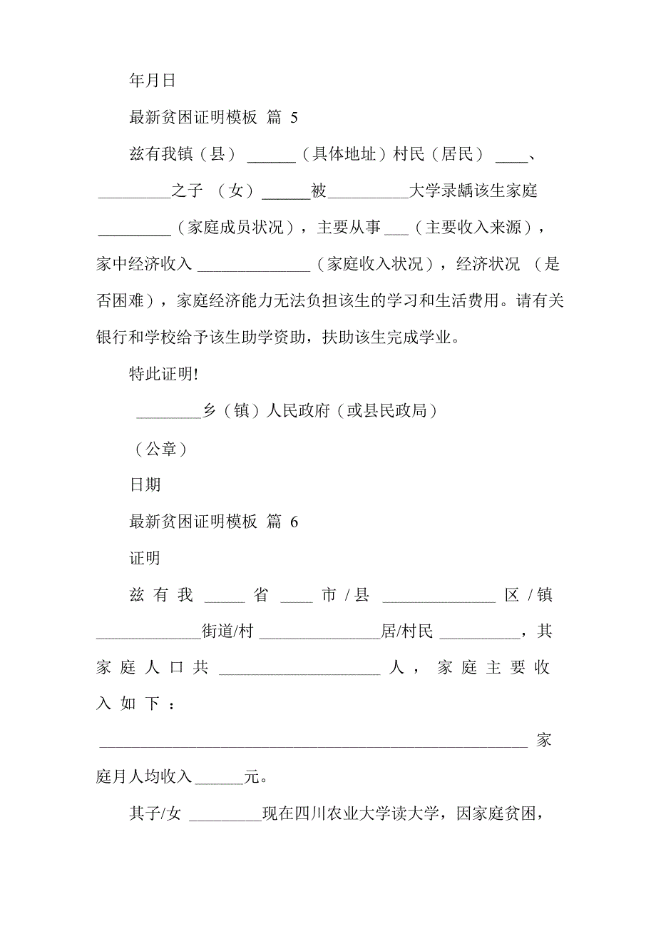 贫困证明模板(19篇)_第3页