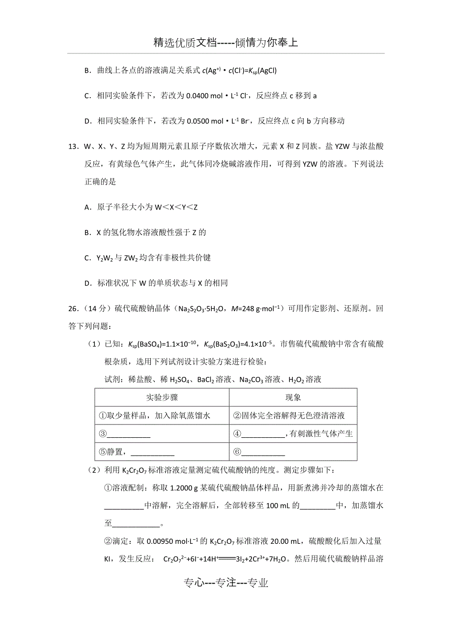 2018年高考化学卷_第3页