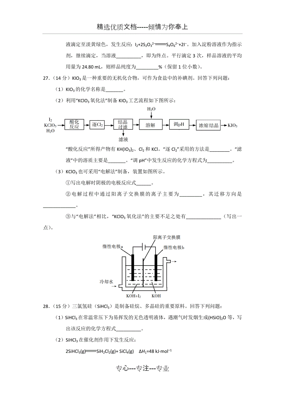 2018年高考化学卷_第4页