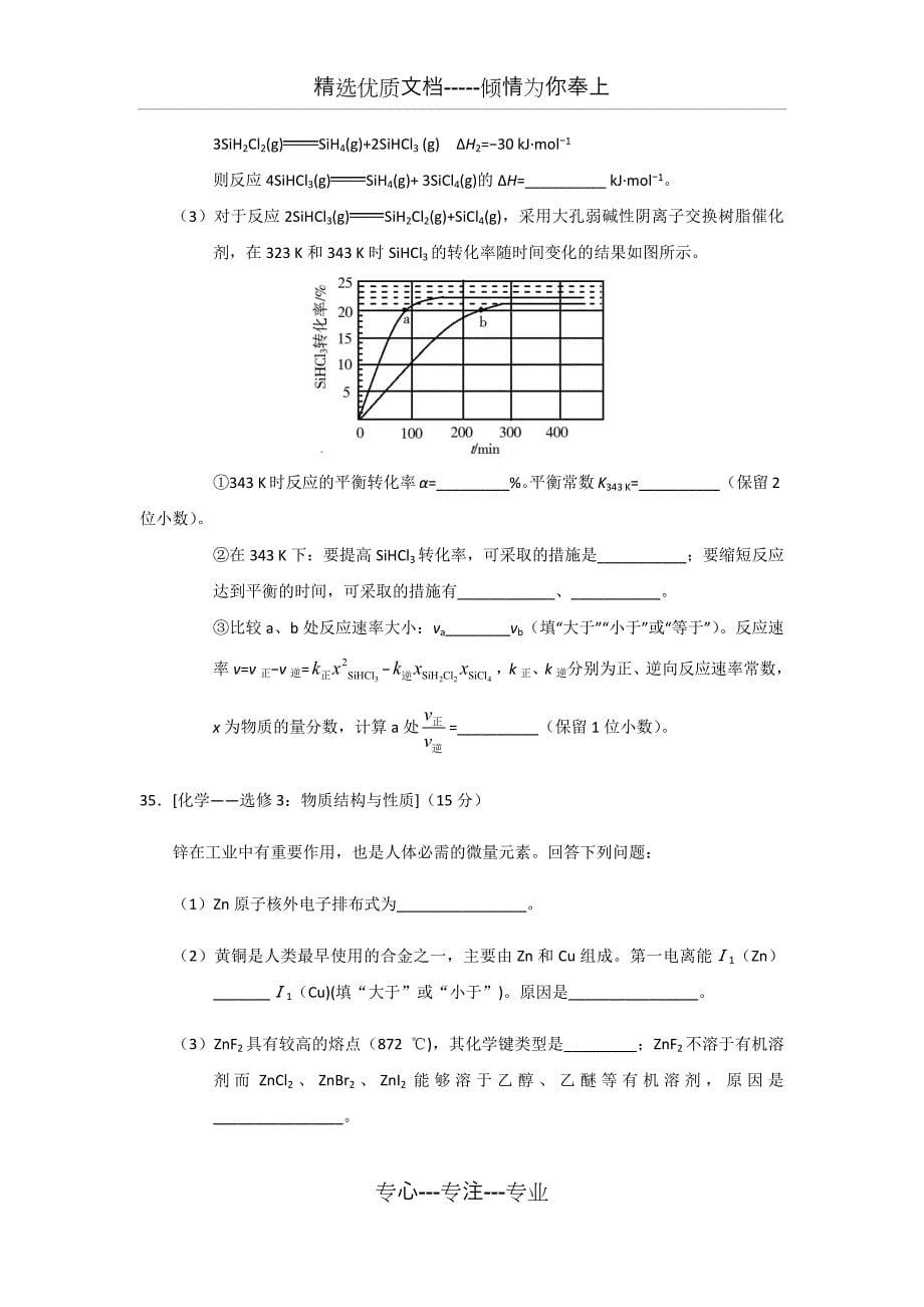 2018年高考化学卷_第5页