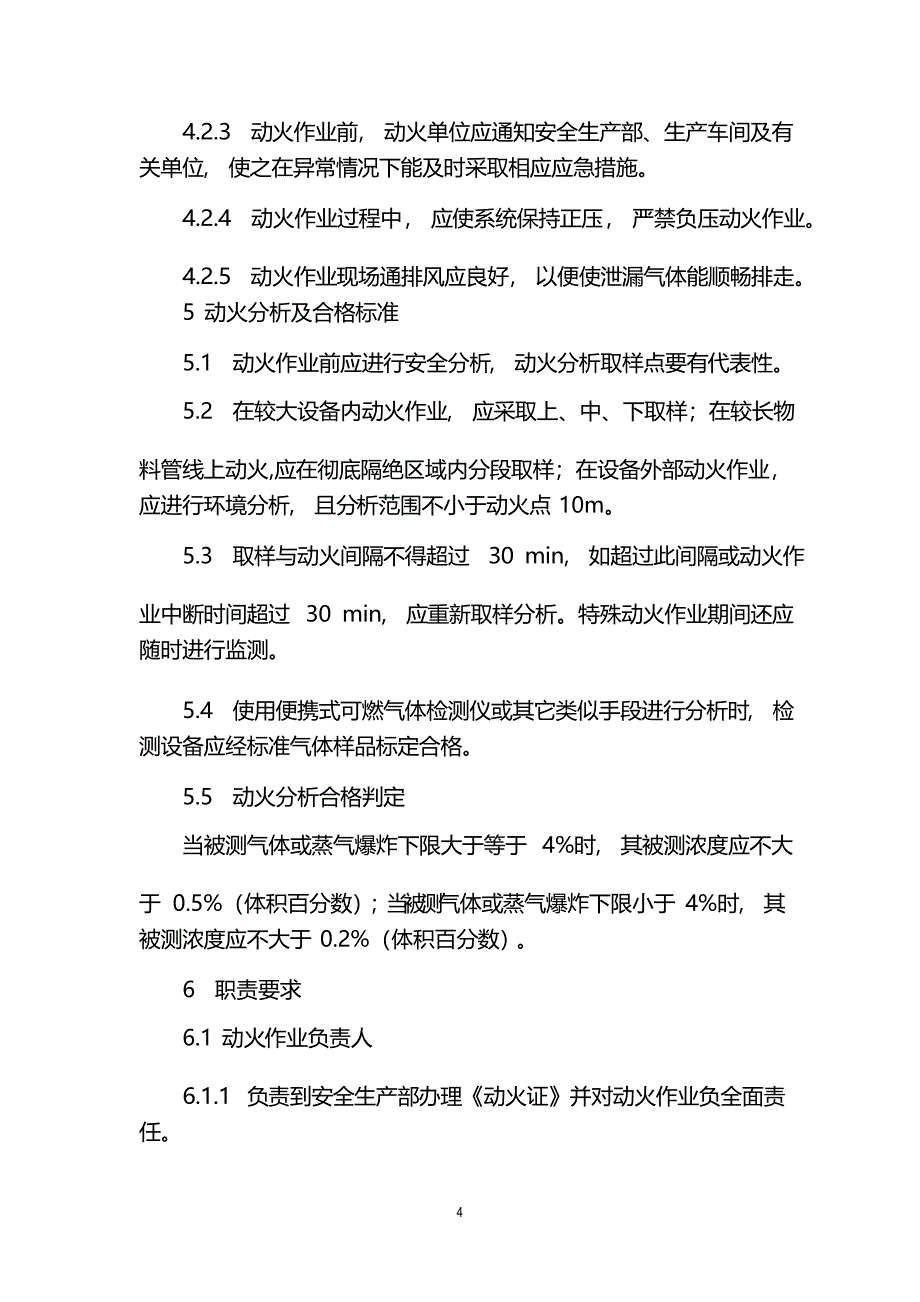 动火、用电管理制度_第4页