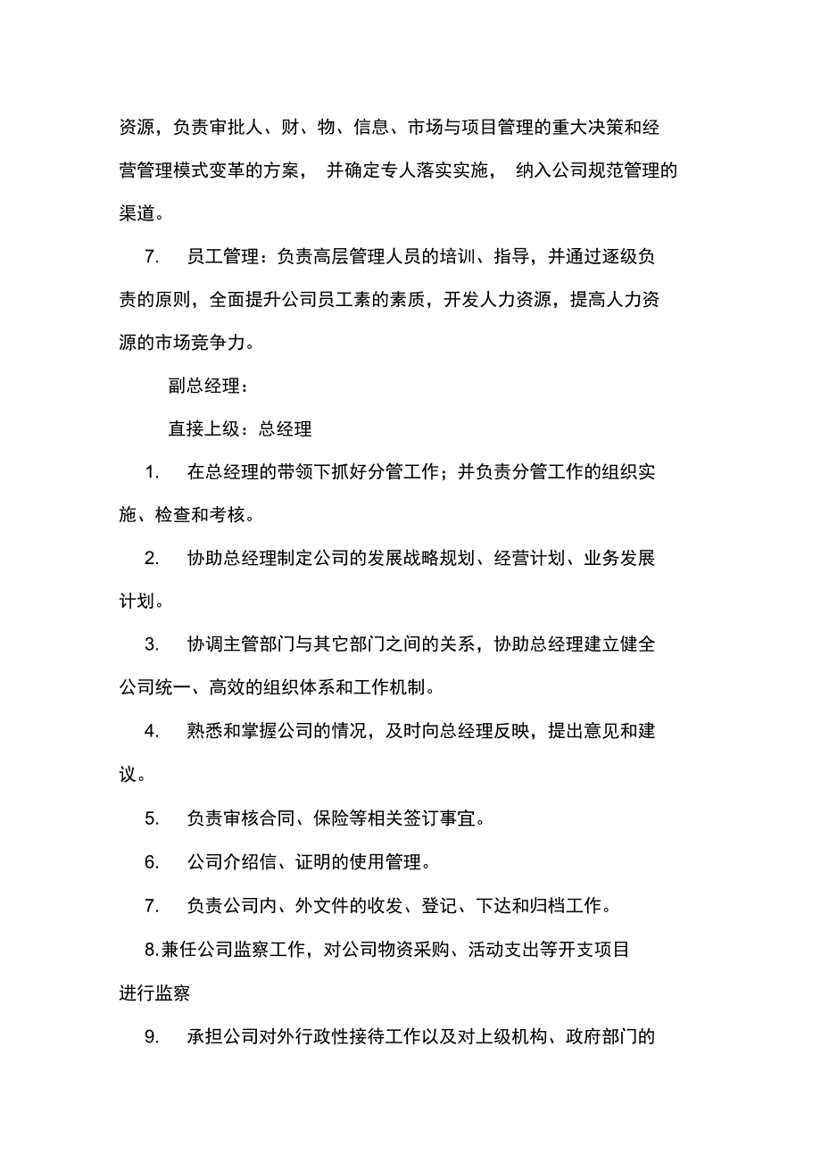 2020年公司岗位说明书范文_第2页