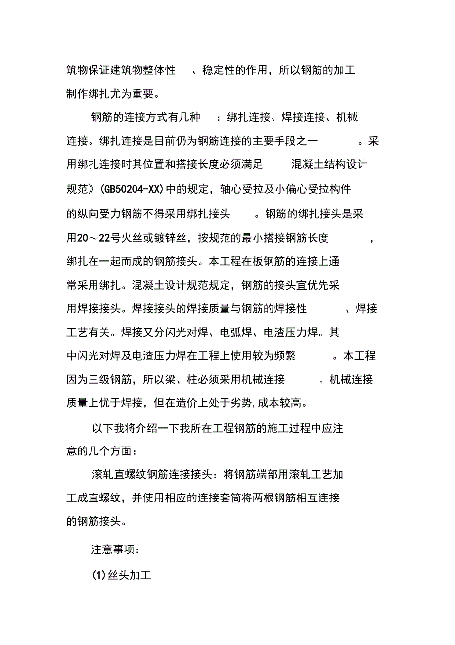 优秀毕业实习报告_钢筋工程实习总结_第4页