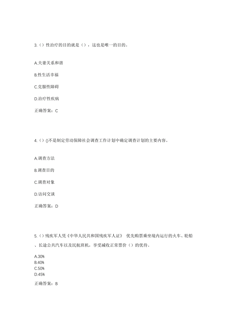 2023年贵州省贵阳市清镇市站街镇小河村社区工作人员考试模拟题及答案_第2页