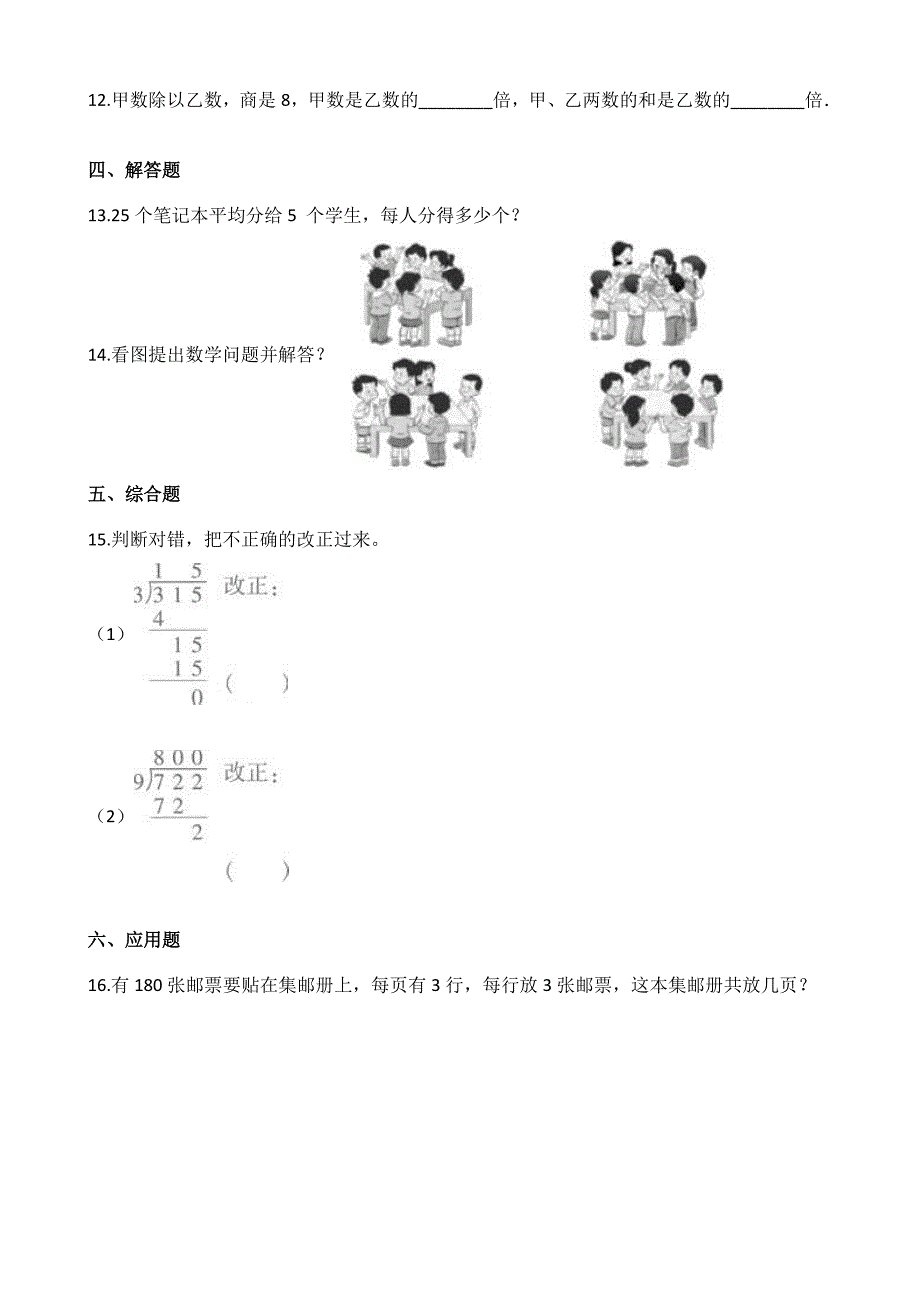 新北师大版数学三年级下册单元测试1.除法(含答案)_第2页