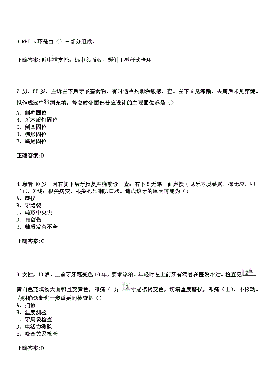 2023年重庆江津市第二人民医院住院医师规范化培训招生（口腔科）考试历年高频考点试题+答案_第3页