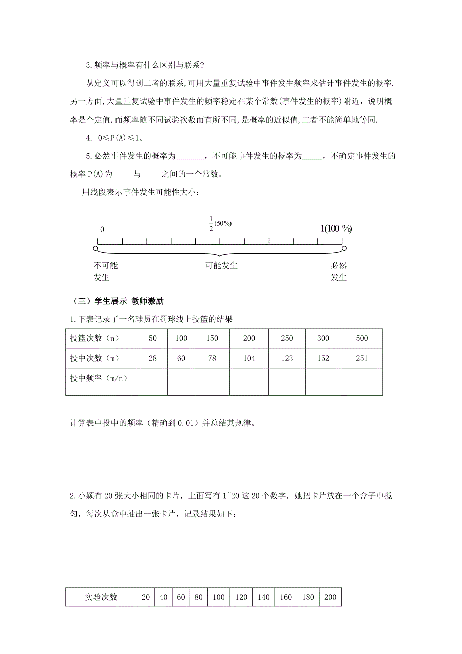 新编【北师大版】七年级下册数学6.2频率的稳定性学案_第3页