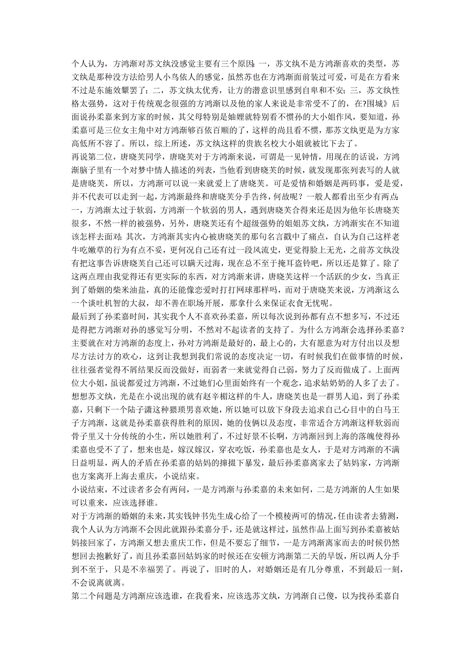 《围城》读后感3000字_第2页