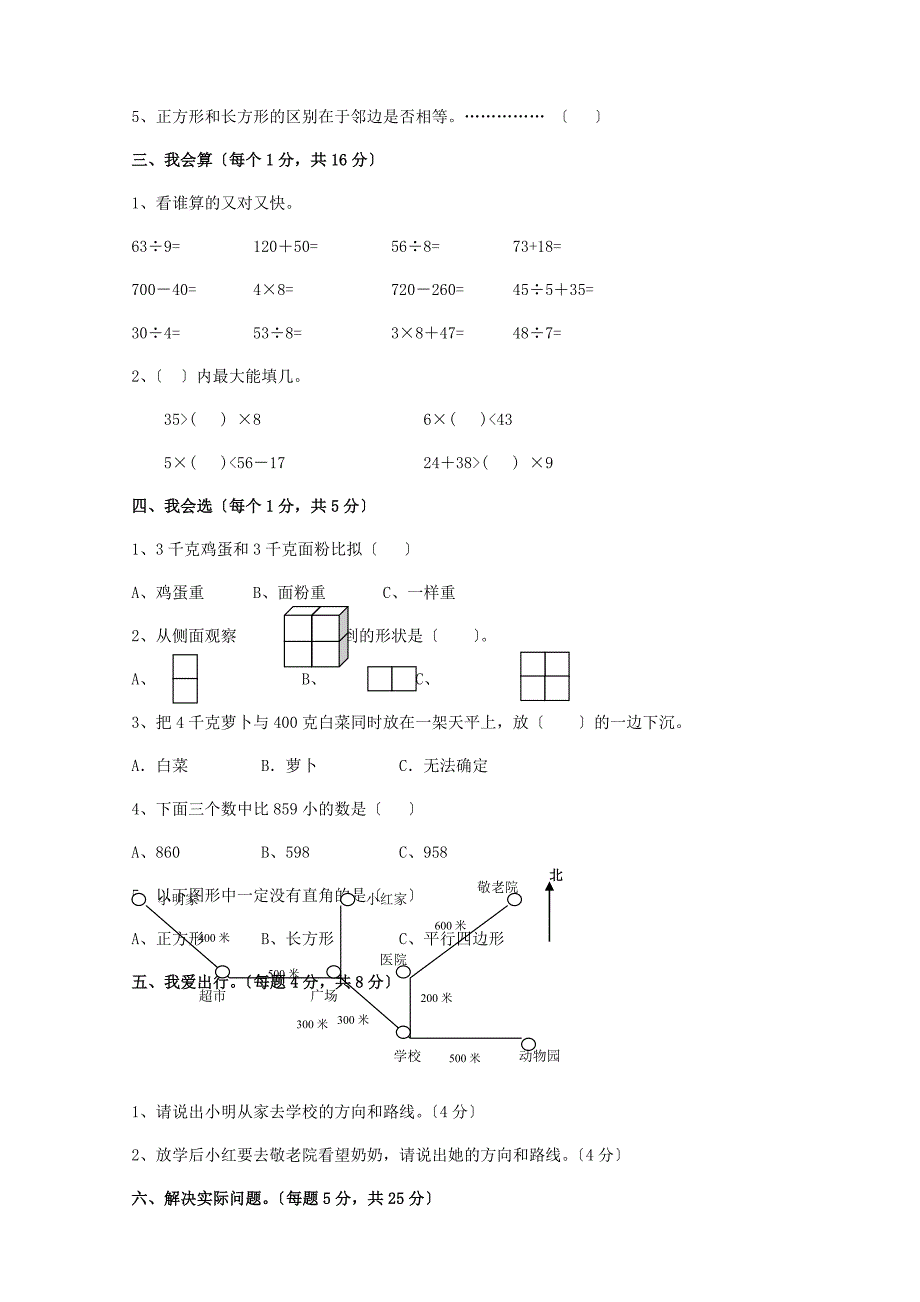 2023年冀教版二年级下数学期末考试试题及答案_第2页