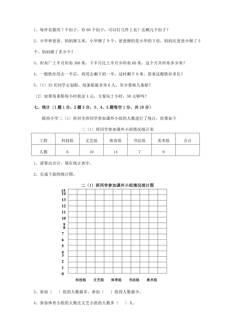 2023年冀教版二年级下数学期末考试试题及答案_第3页