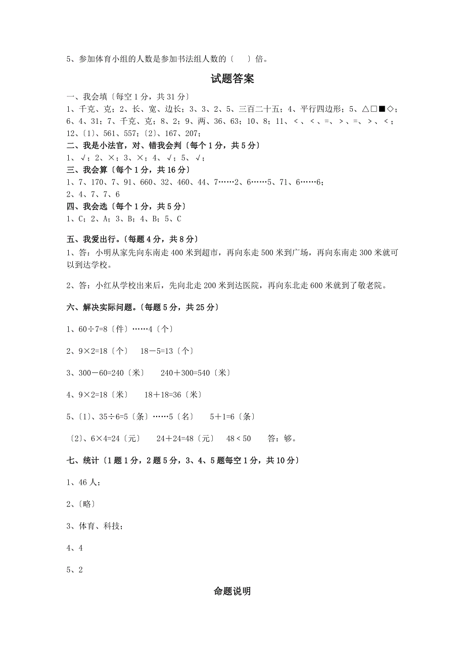 2023年冀教版二年级下数学期末考试试题及答案_第4页