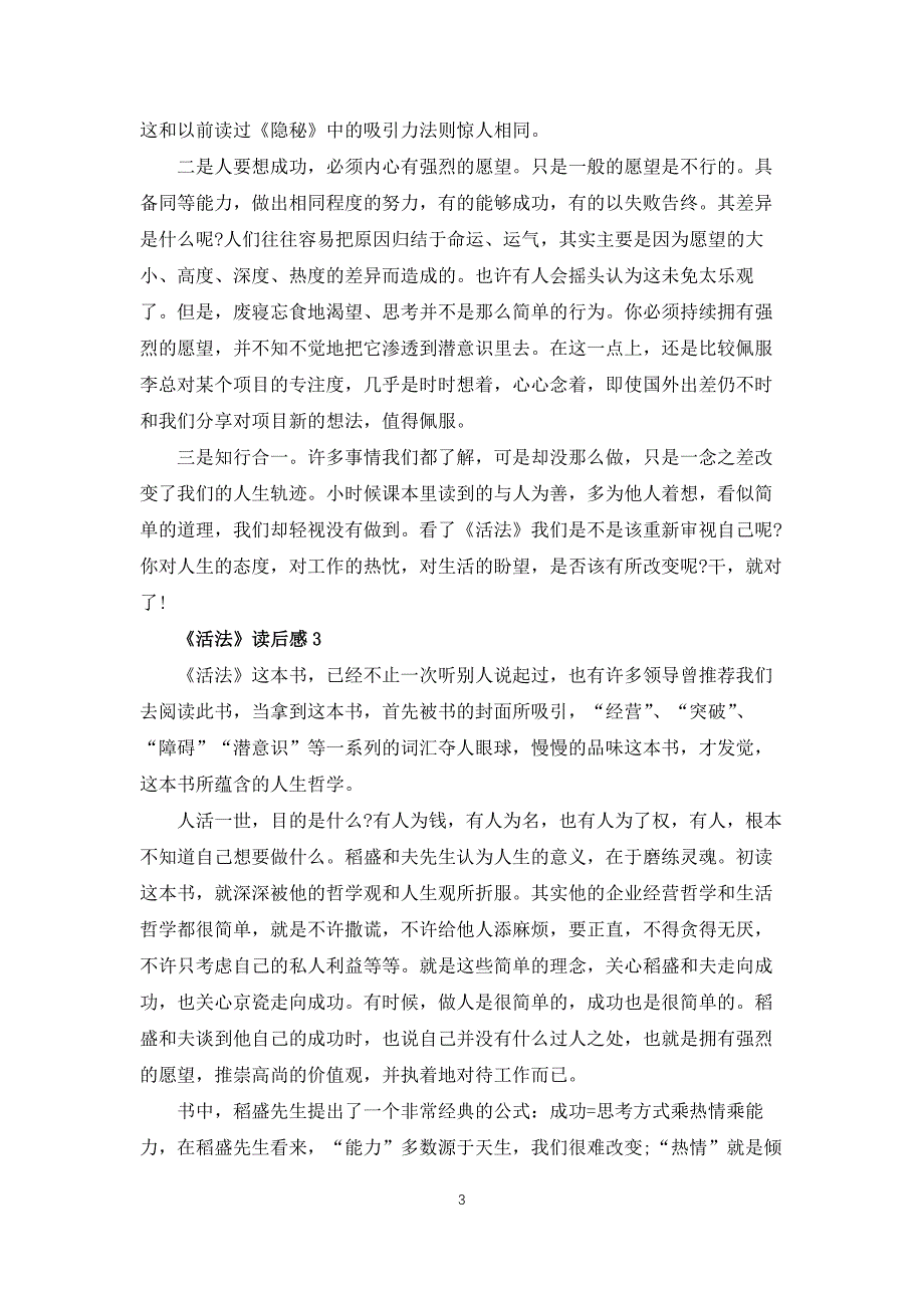 稻盛和夫活法读后感5篇_第3页