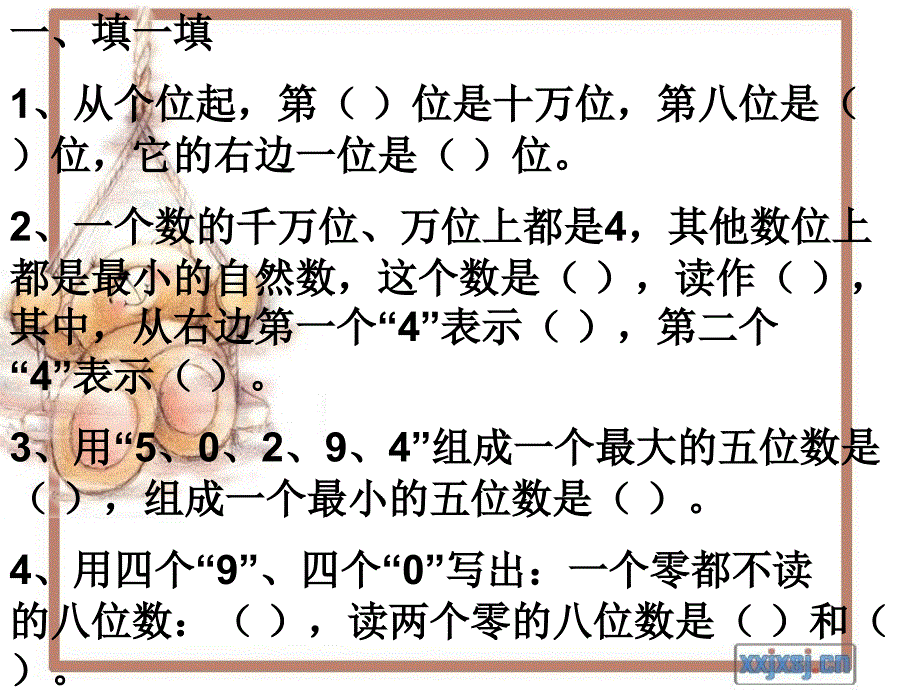 四年级上第一单元测试题.ppt_第1页