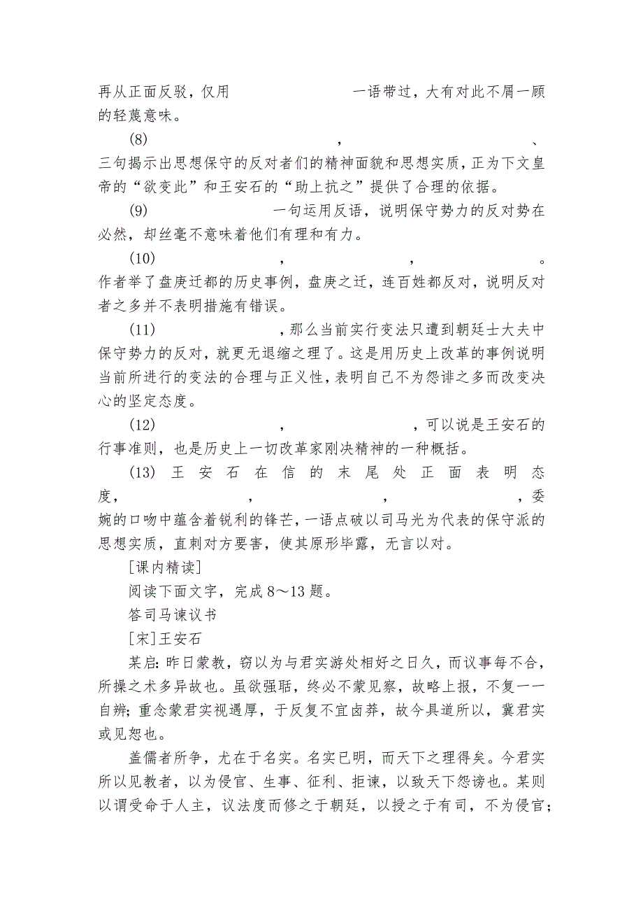 《答司马谏议书》基础强化训练统编版高一必修下_第3页