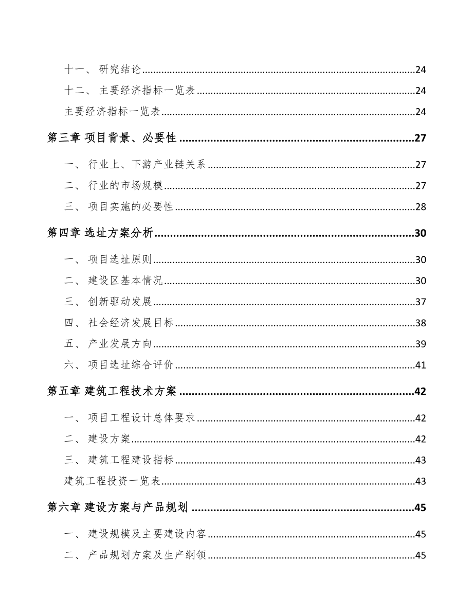 淮安小功率电机项目可行性研究报告_第3页