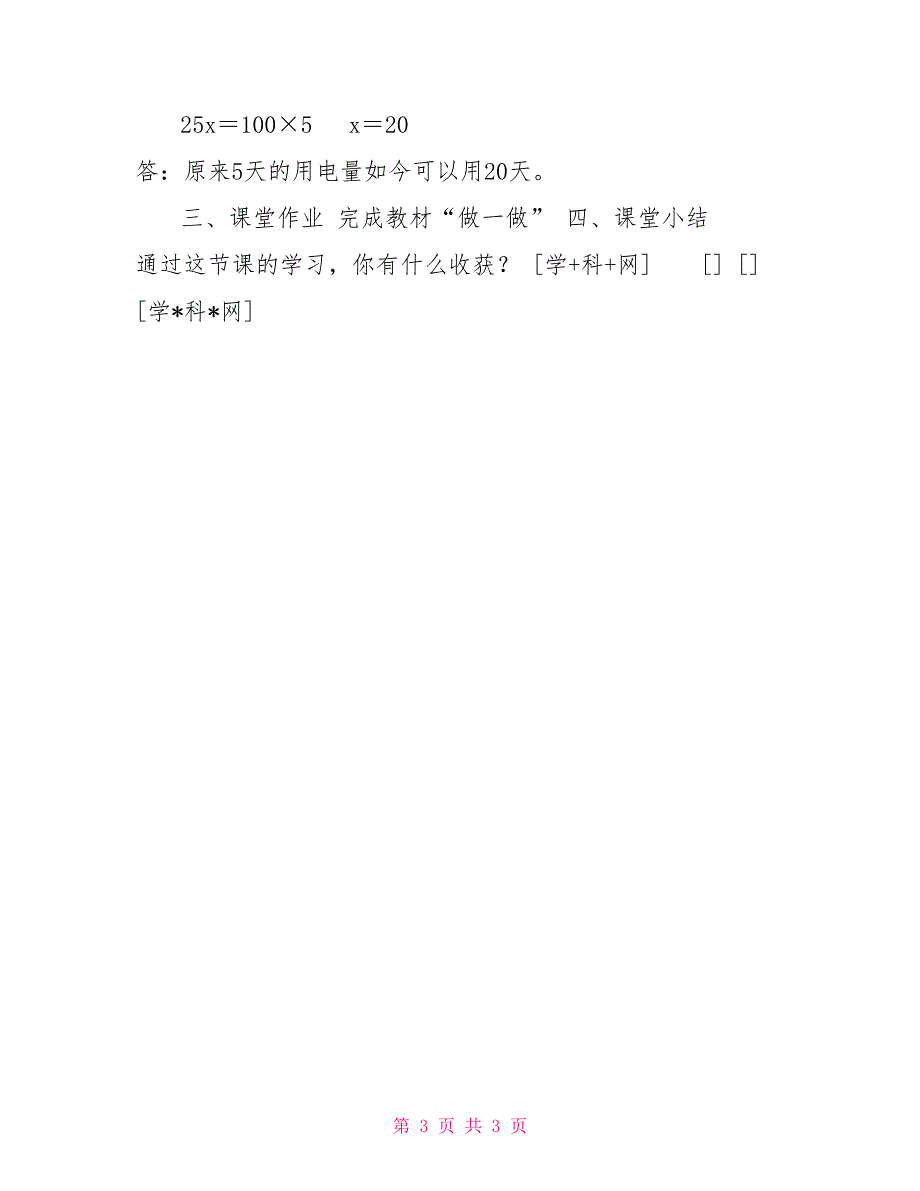 六年级数学下册教案-4.3.3,用正反比例解决问题7-人教版_第3页