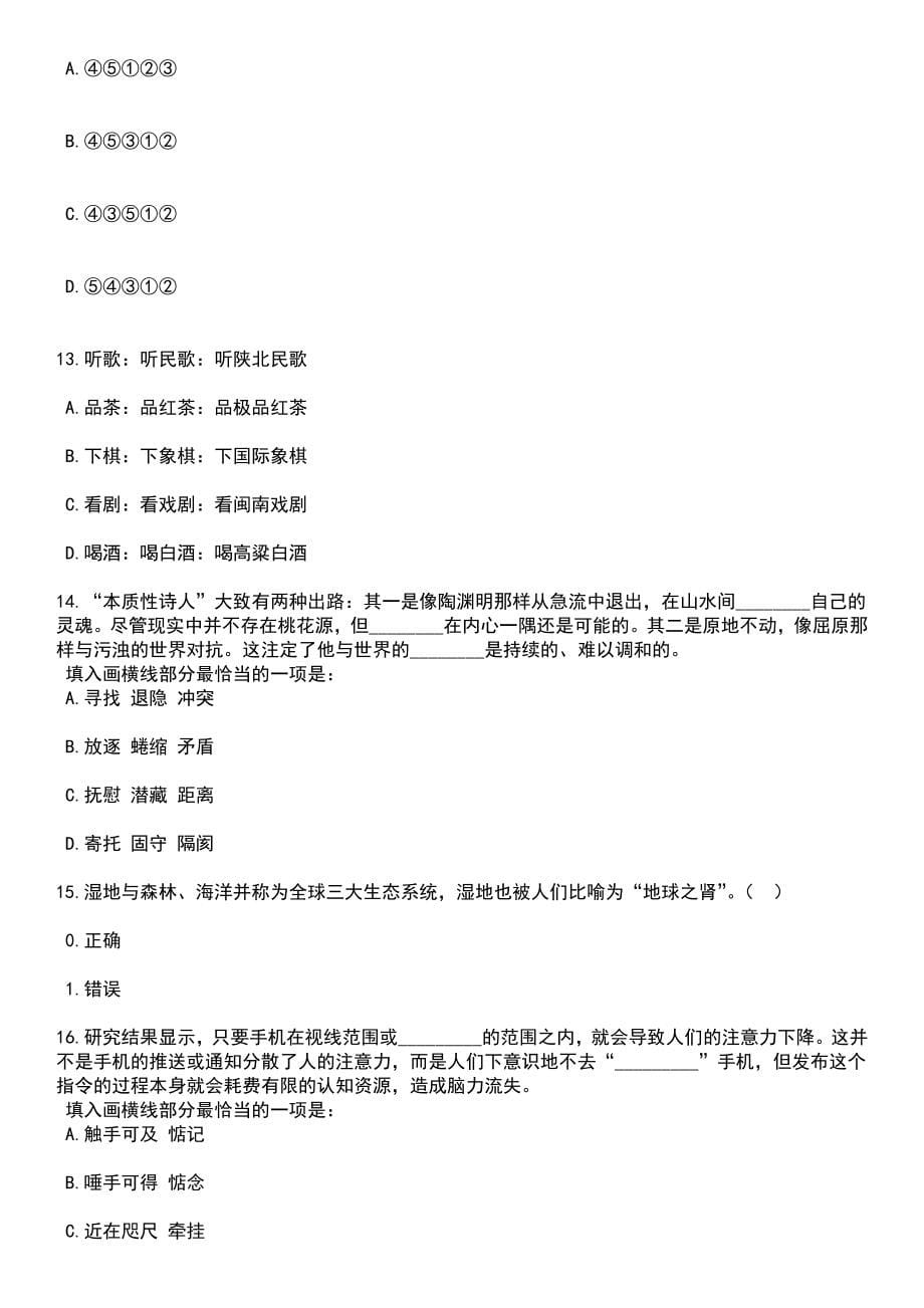 2023年06月海南省教育研究培训院招考聘用7人笔试题库含答案解析_第5页