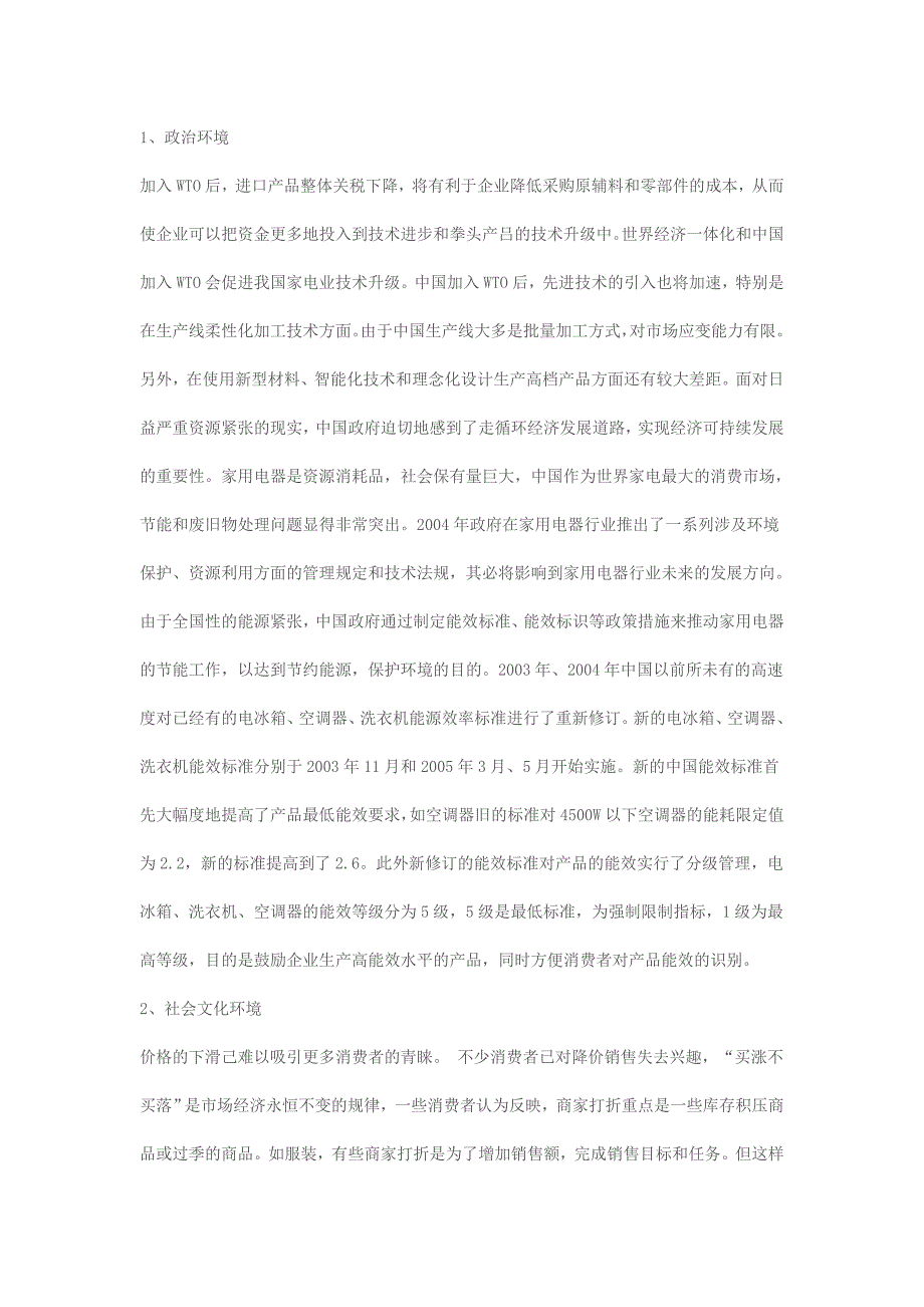 毕业论文《海尔竞争战略分析》_第3页