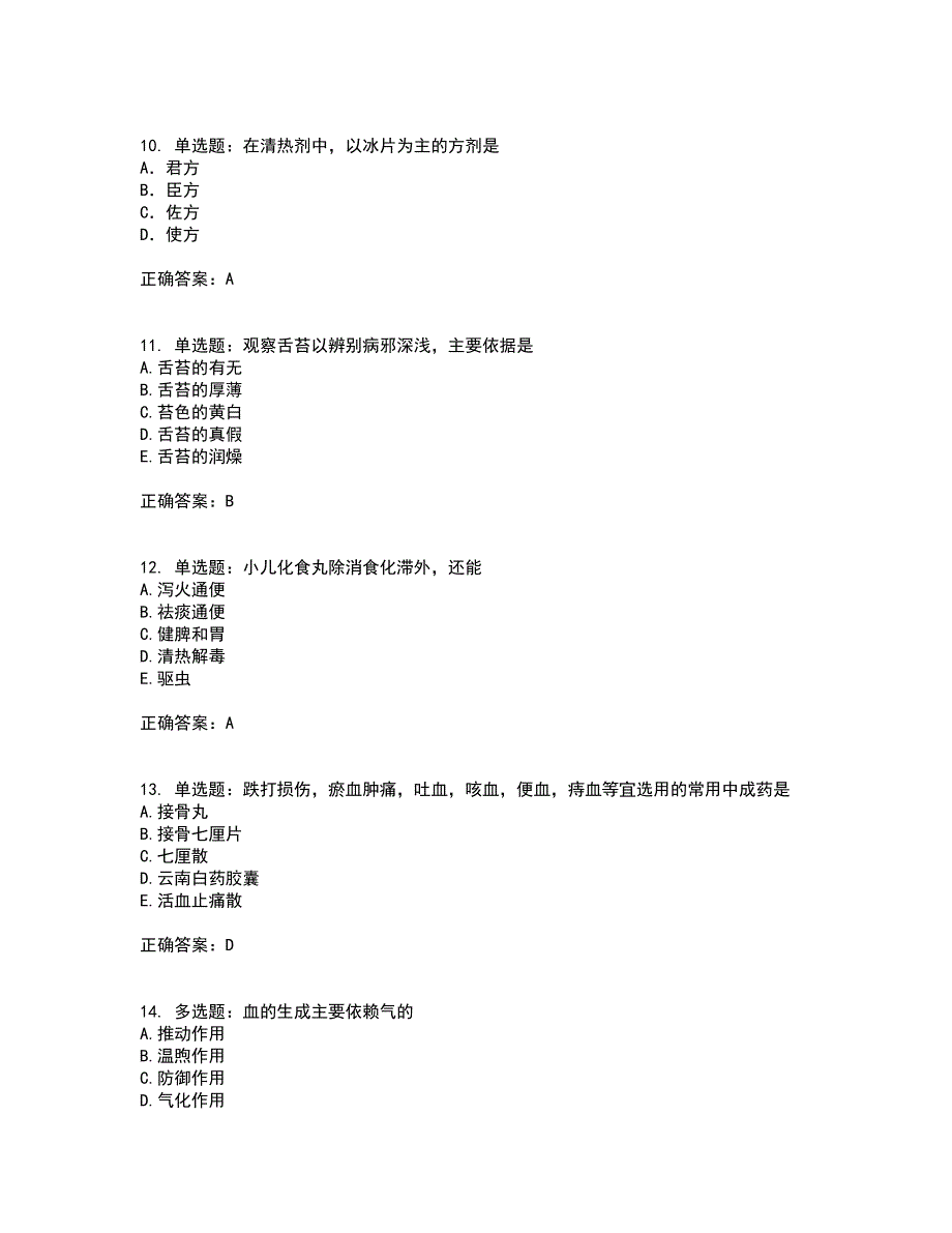 中药学专业知识二全考点题库附答案参考6_第3页