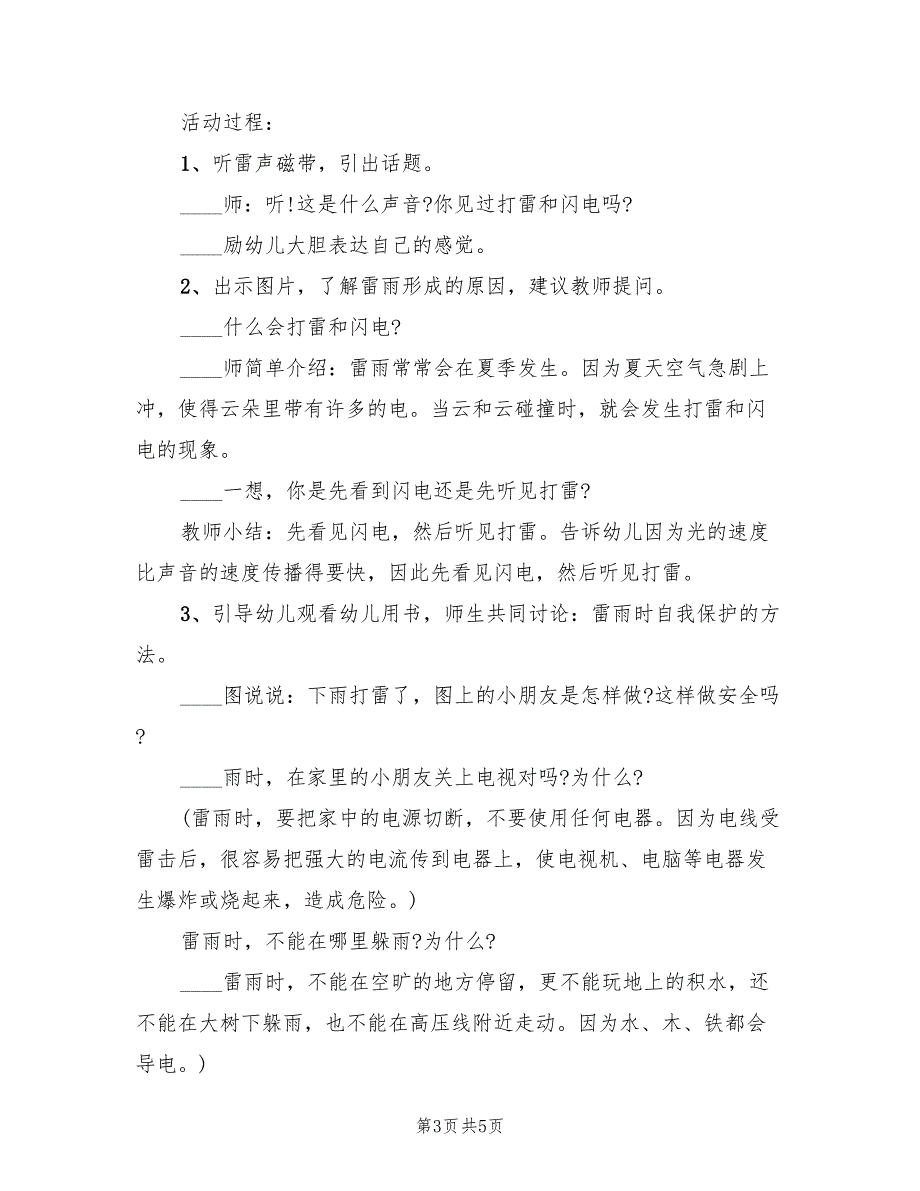 幼儿园安全主题活动方案案范本（3篇）_第3页