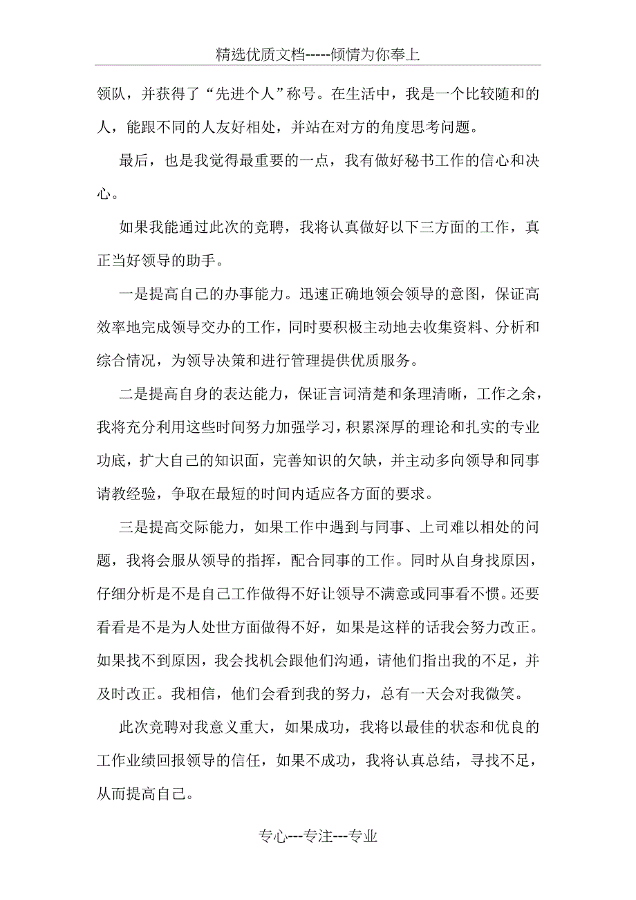 行政办公室秘书竞聘演讲稿_第2页