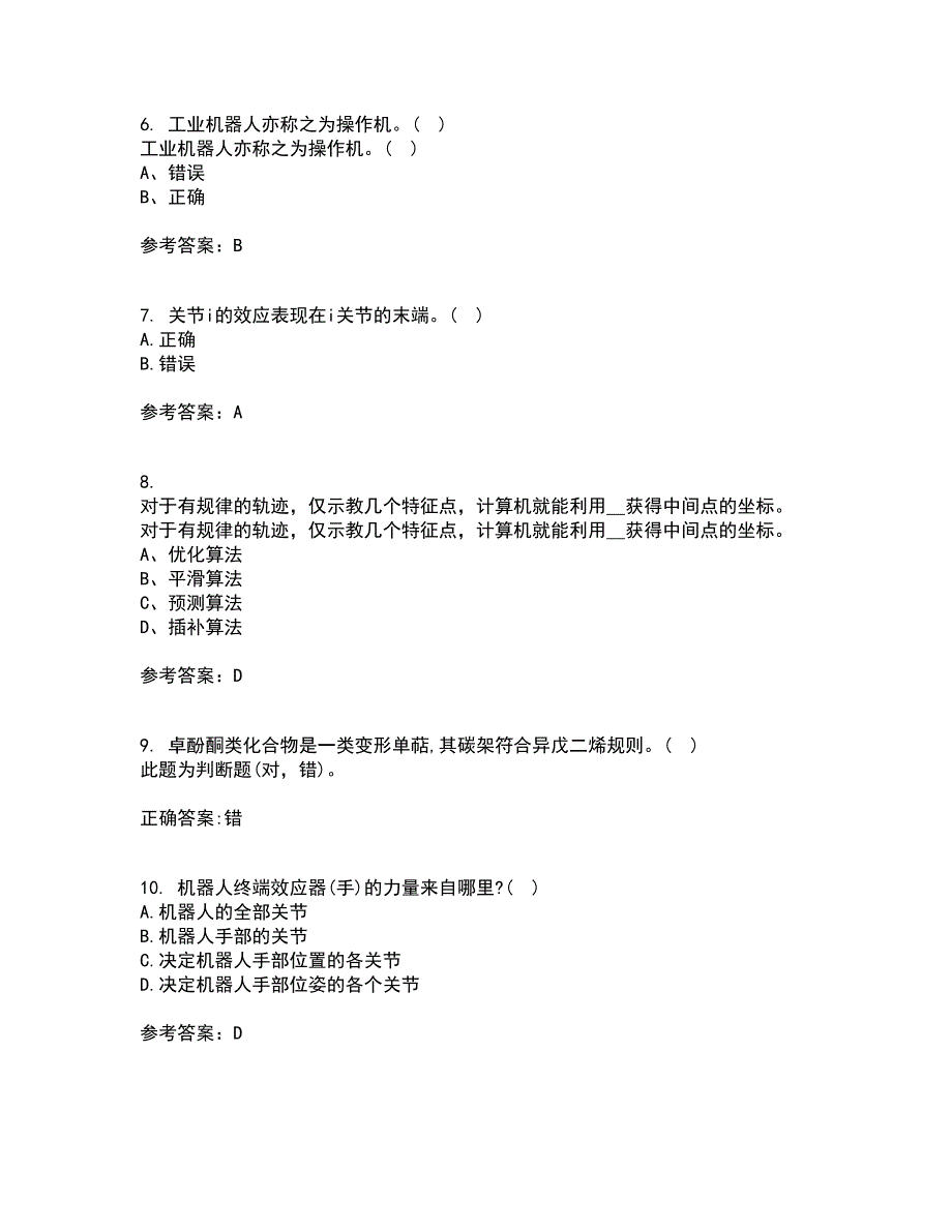 东北大学21秋《机器人技术》在线作业二答案参考96_第2页