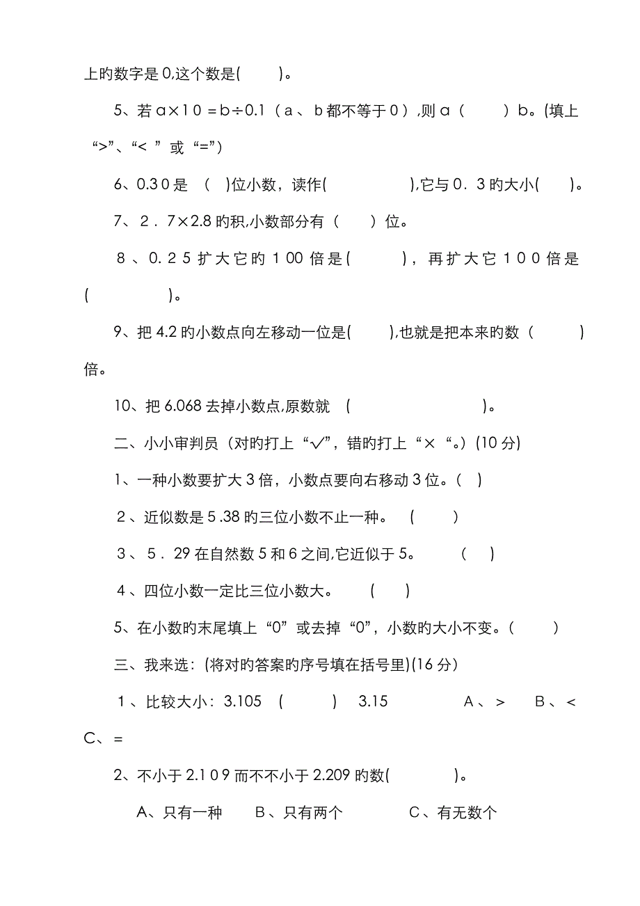 青岛版小学四年级数学下册单元测试题_第4页