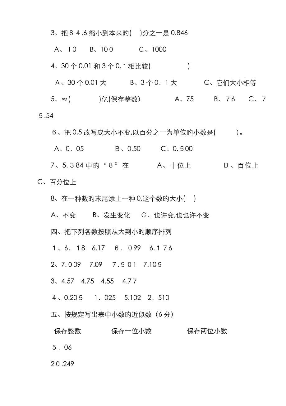 青岛版小学四年级数学下册单元测试题_第5页