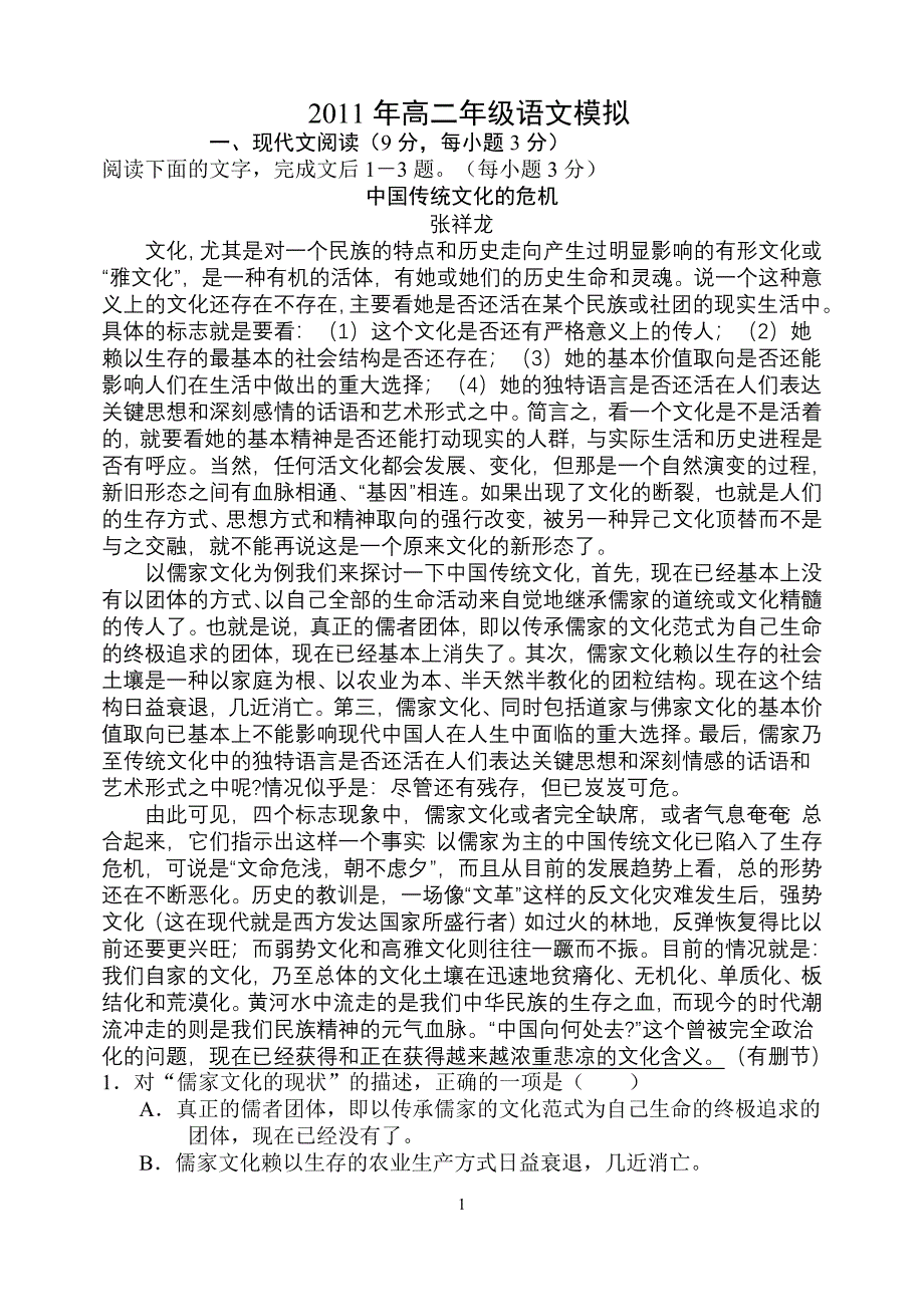 高三语文第一次月考语文试题_第1页