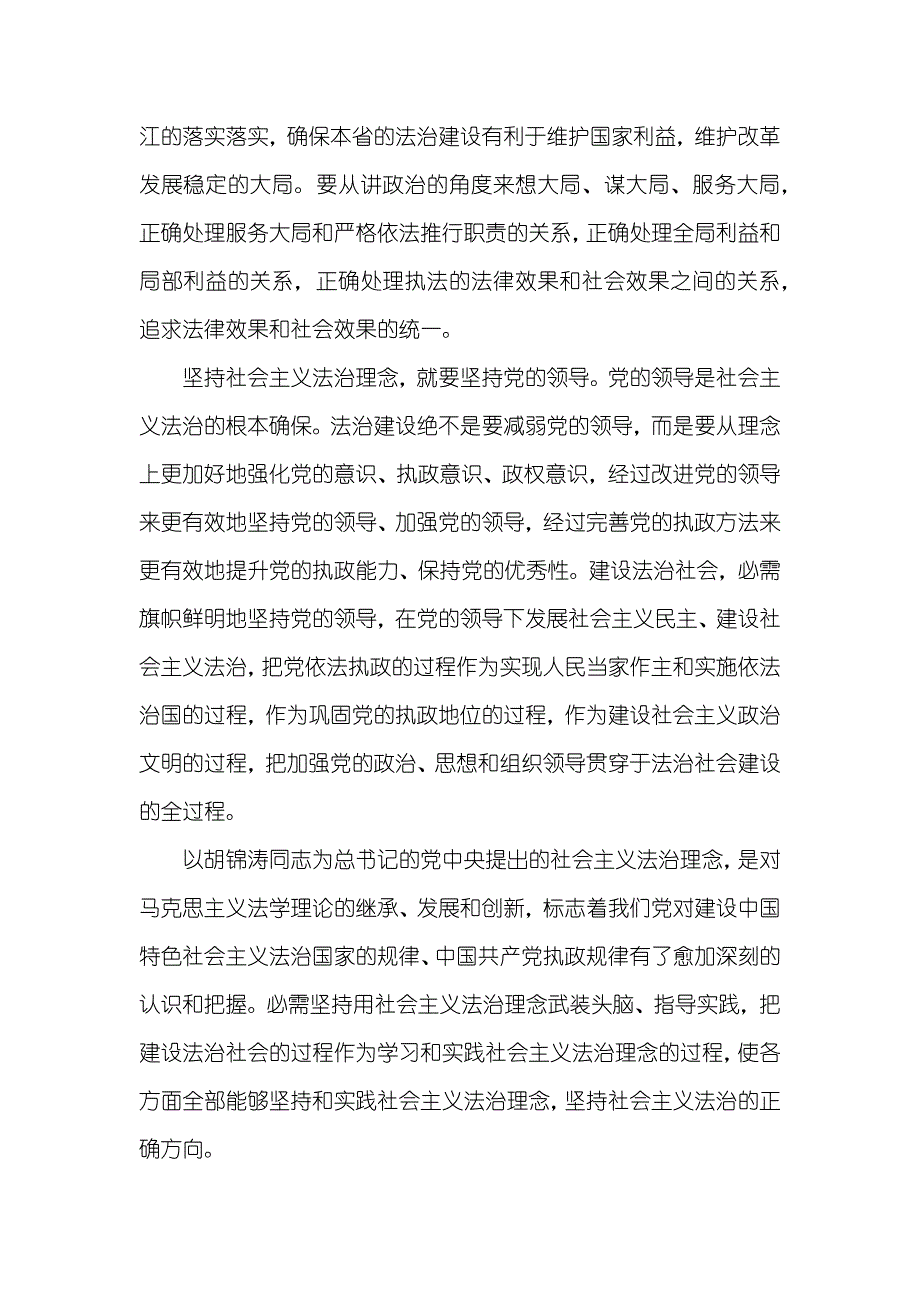 社会主义法治理念教育活动学习体会_第3页