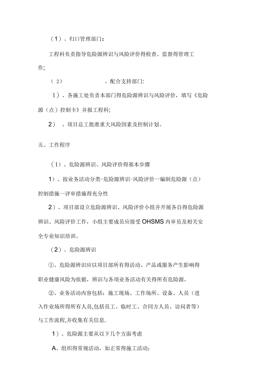 市政工程重大危险点源控制措施_第4页