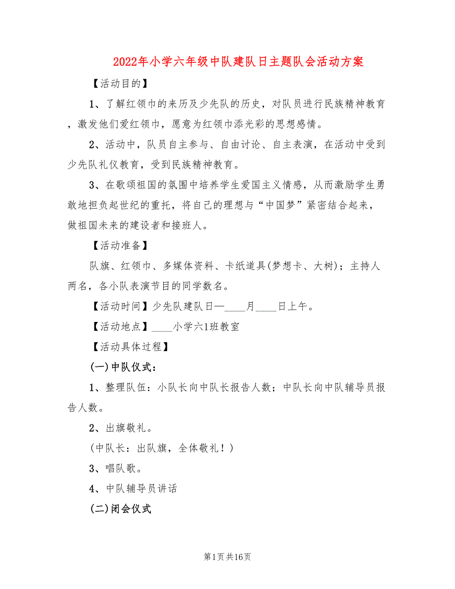 2022年小学六年级中队建队日主题队会活动方案_第1页