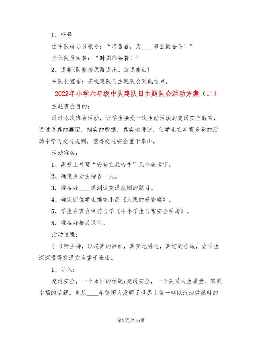 2022年小学六年级中队建队日主题队会活动方案_第2页