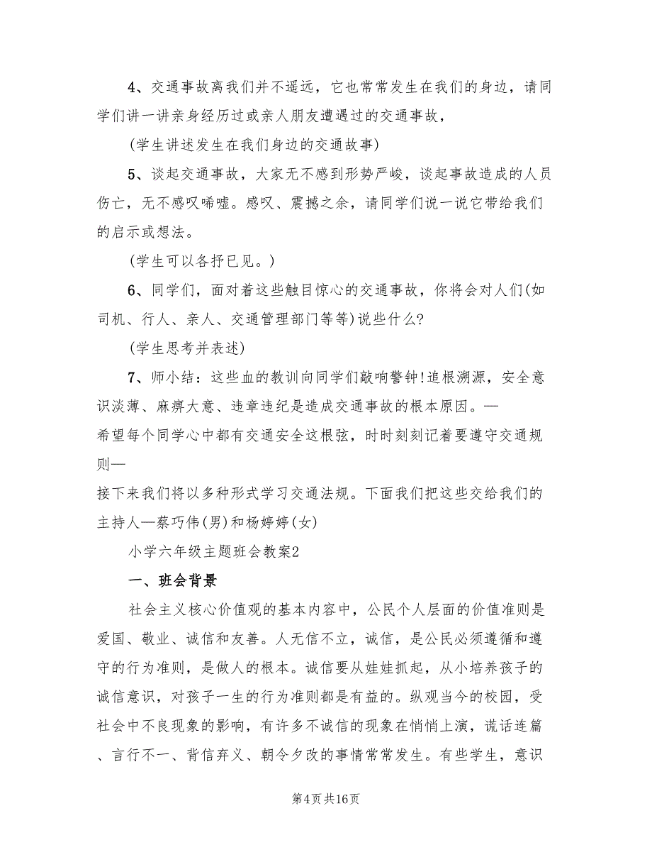 2022年小学六年级中队建队日主题队会活动方案_第4页