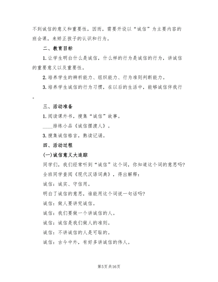 2022年小学六年级中队建队日主题队会活动方案_第5页