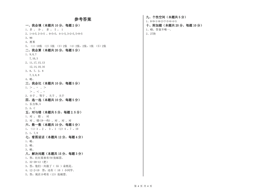 徐州市2019年一年级数学上学期开学检测试卷 附答案.doc_第4页