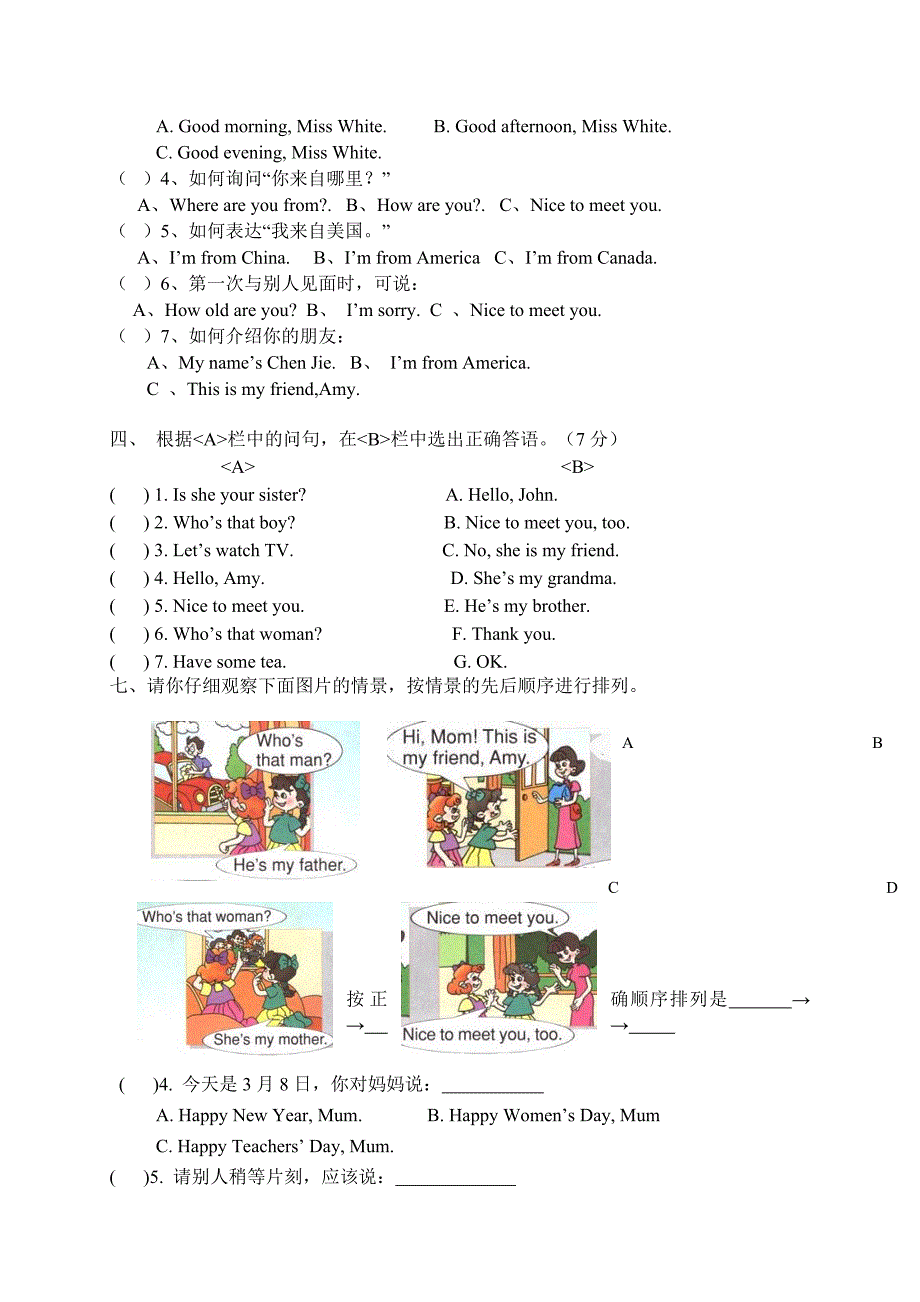 三年级英语第二单元测试题_第3页