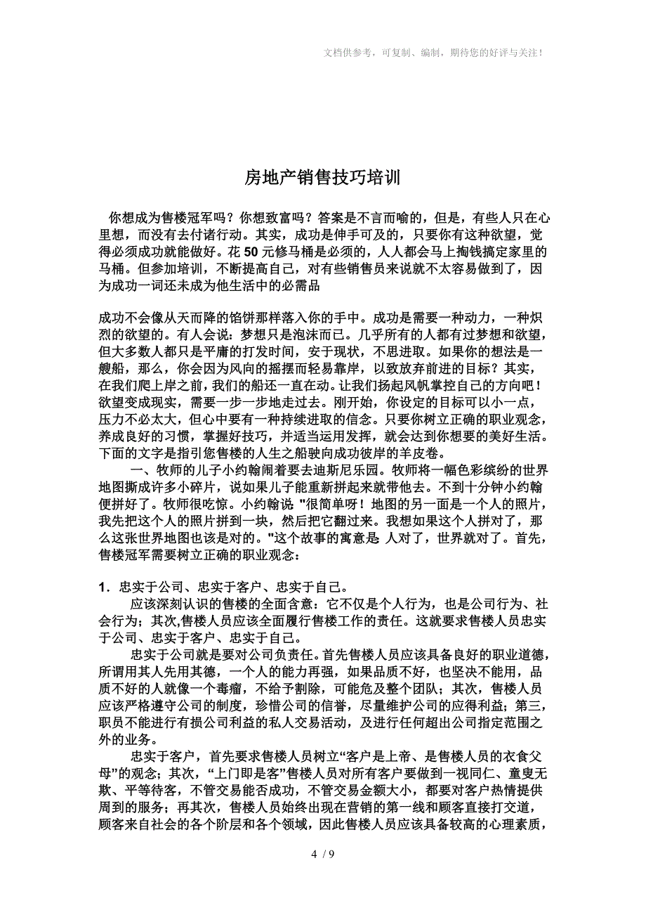 房地产销售培训师_第4页