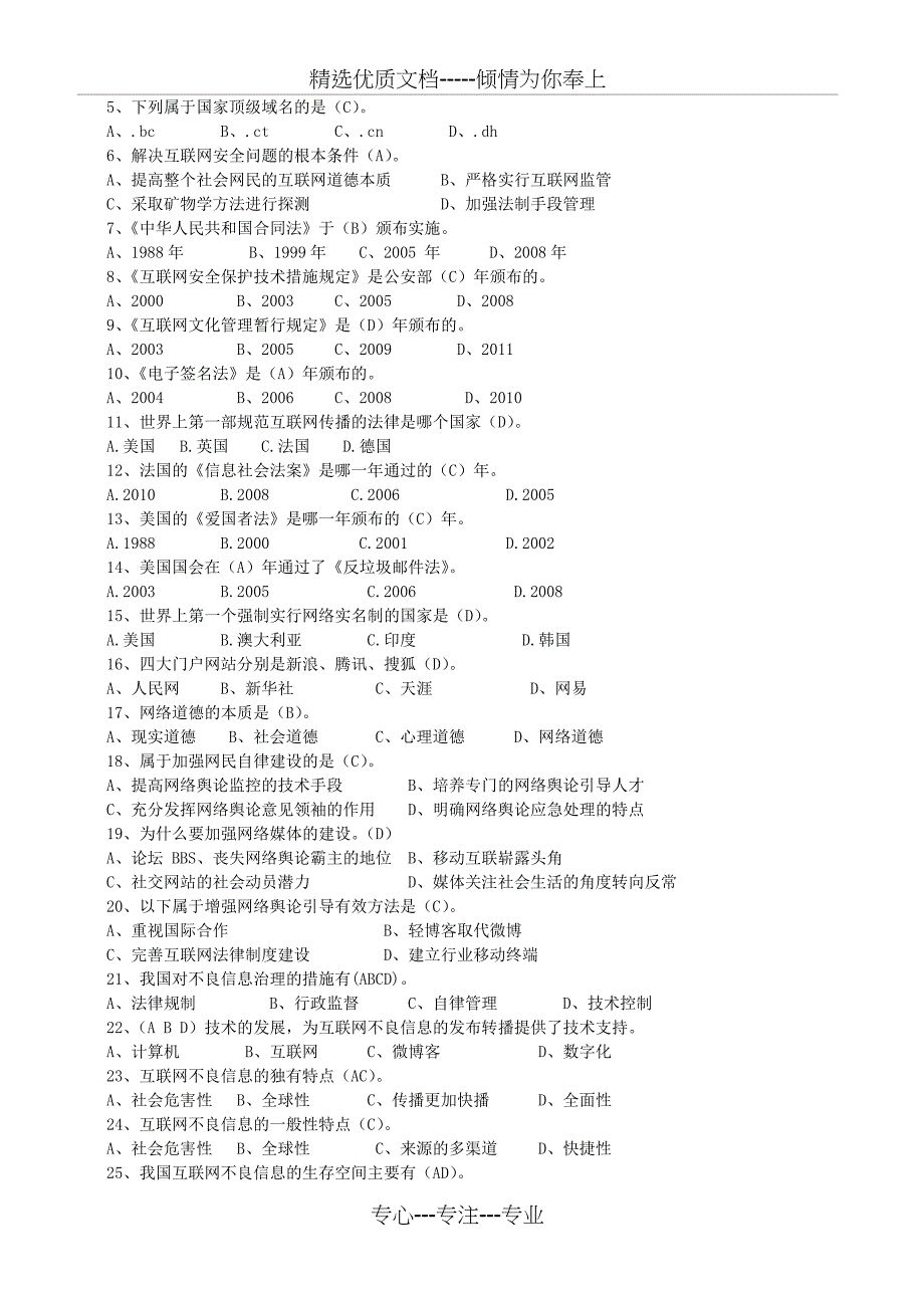 2015年继续教育复习题《互联网监管与网络道德建设》课件_第2页