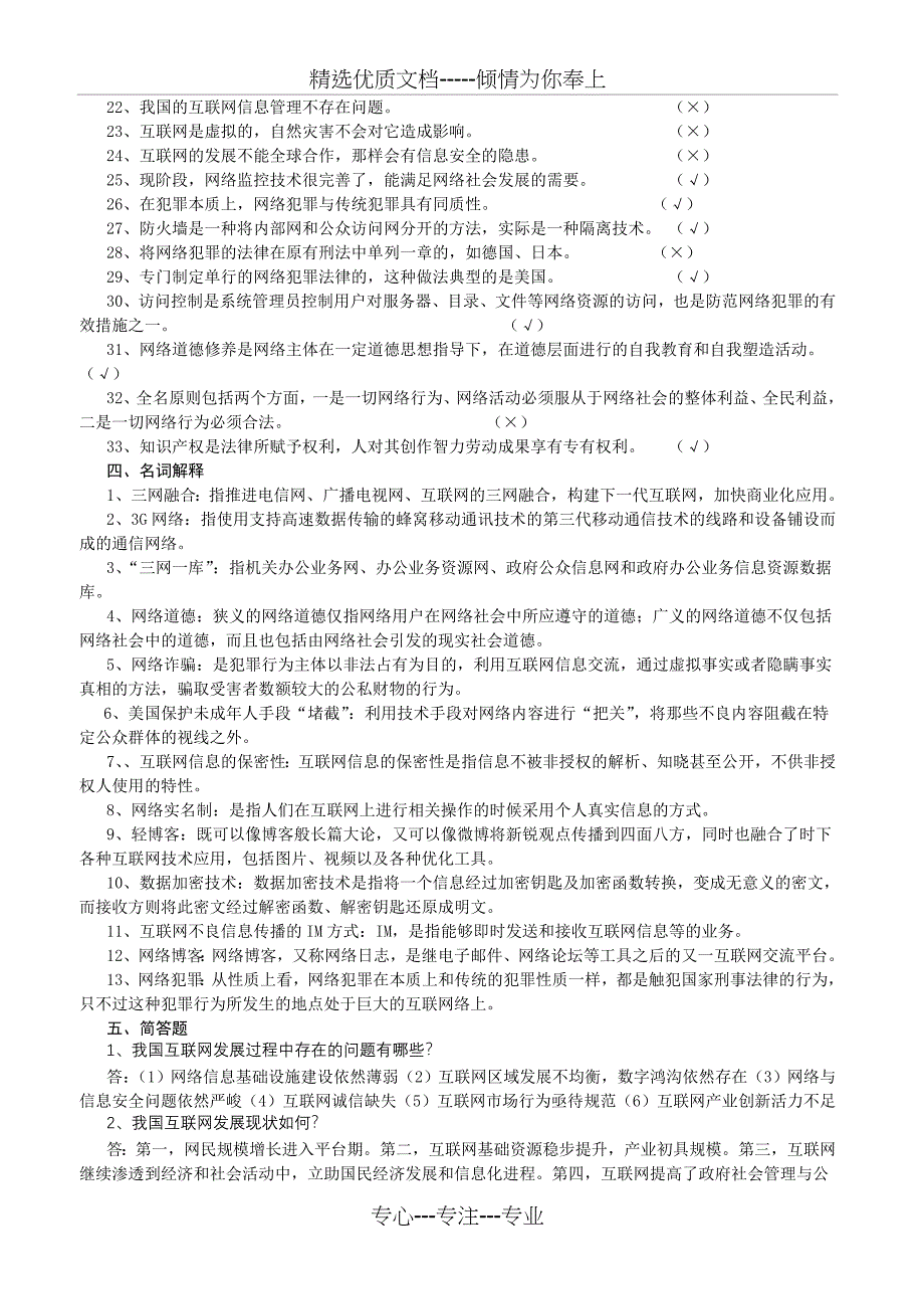 2015年继续教育复习题《互联网监管与网络道德建设》课件_第4页