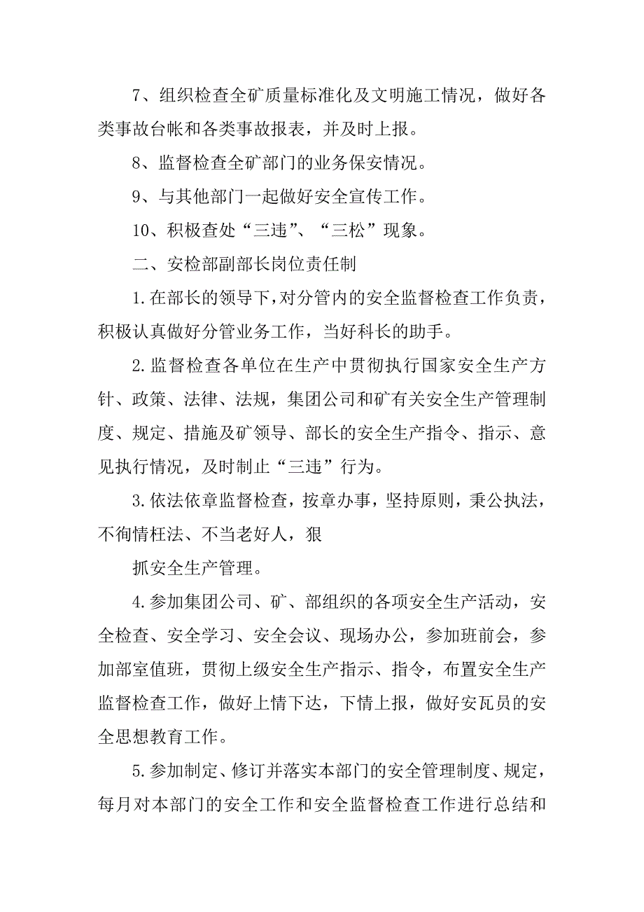 2023年安检部安全管理人员岗位责任制_安全管理员岗位责任制_第2页