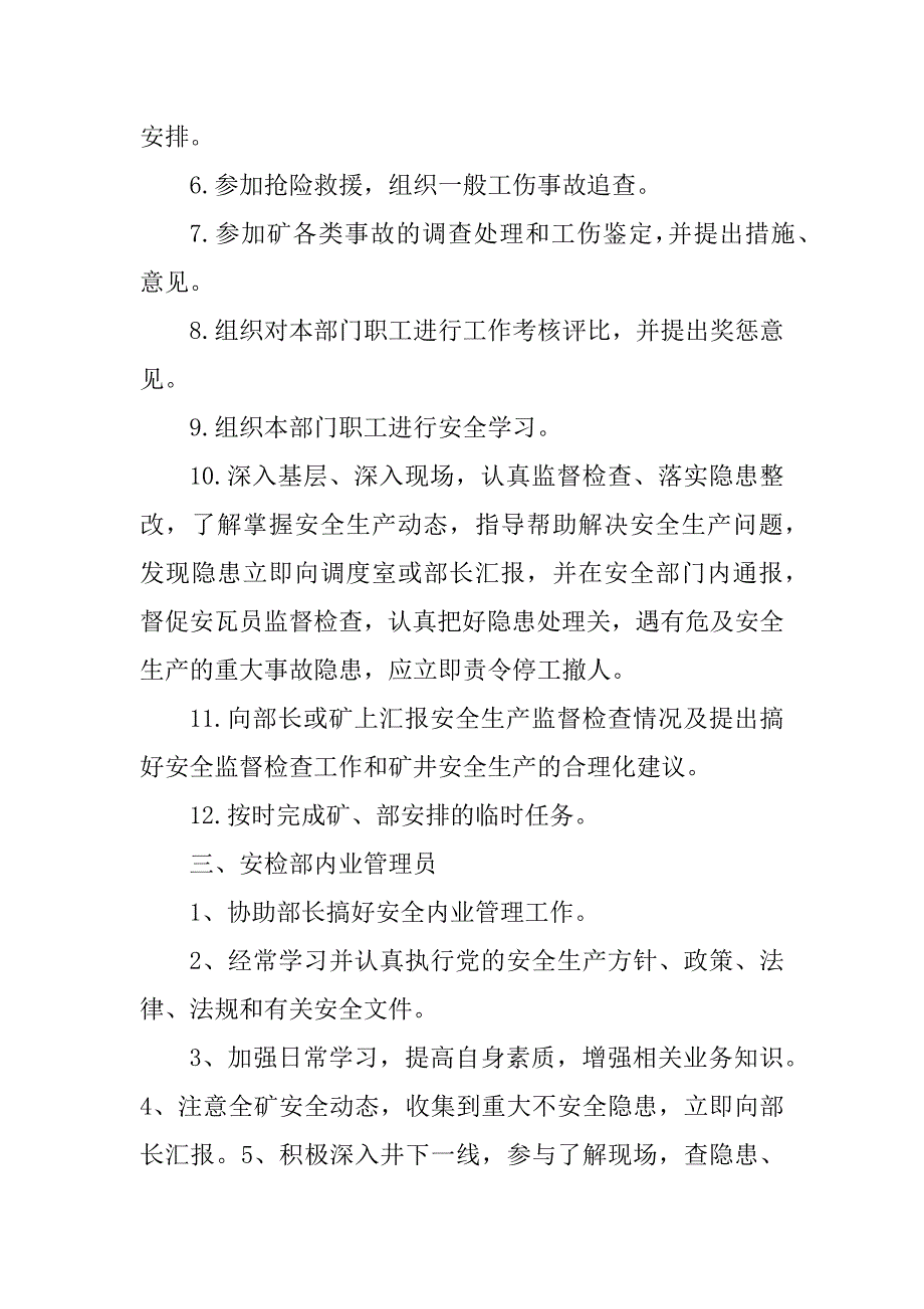 2023年安检部安全管理人员岗位责任制_安全管理员岗位责任制_第3页