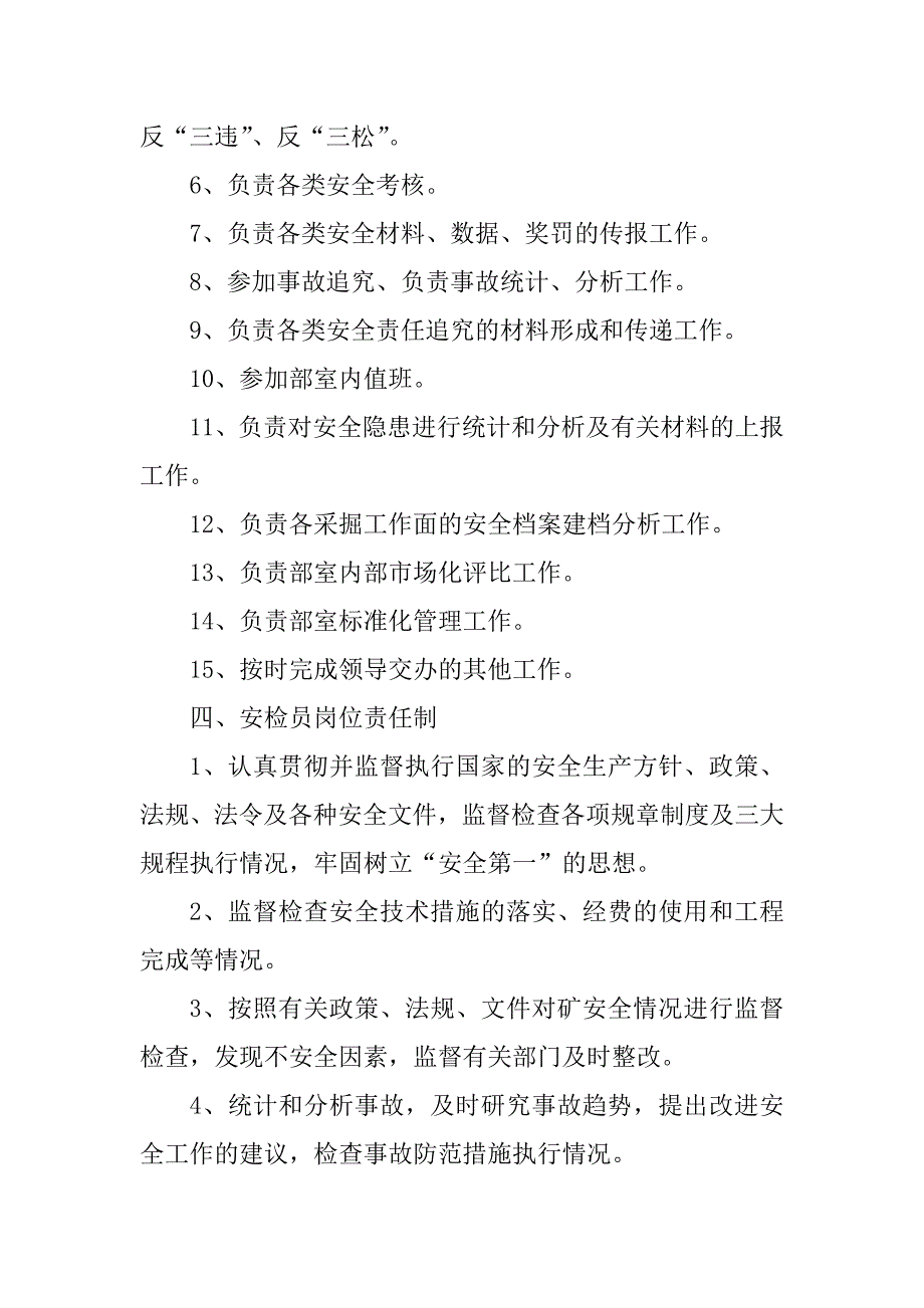 2023年安检部安全管理人员岗位责任制_安全管理员岗位责任制_第4页