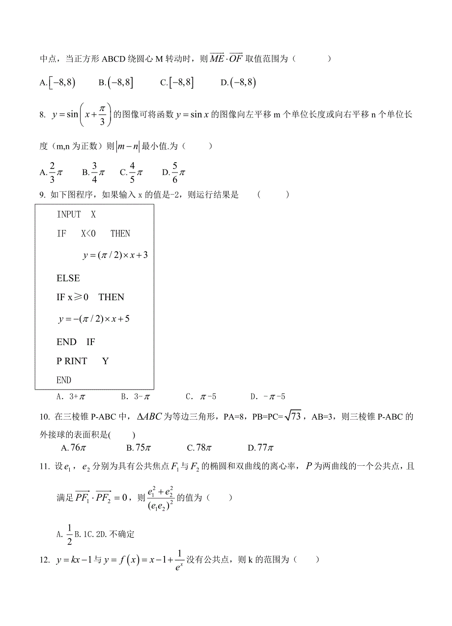 最新河北省衡水市全国高考统一考试模拟试题三数学文试题含答案_第2页