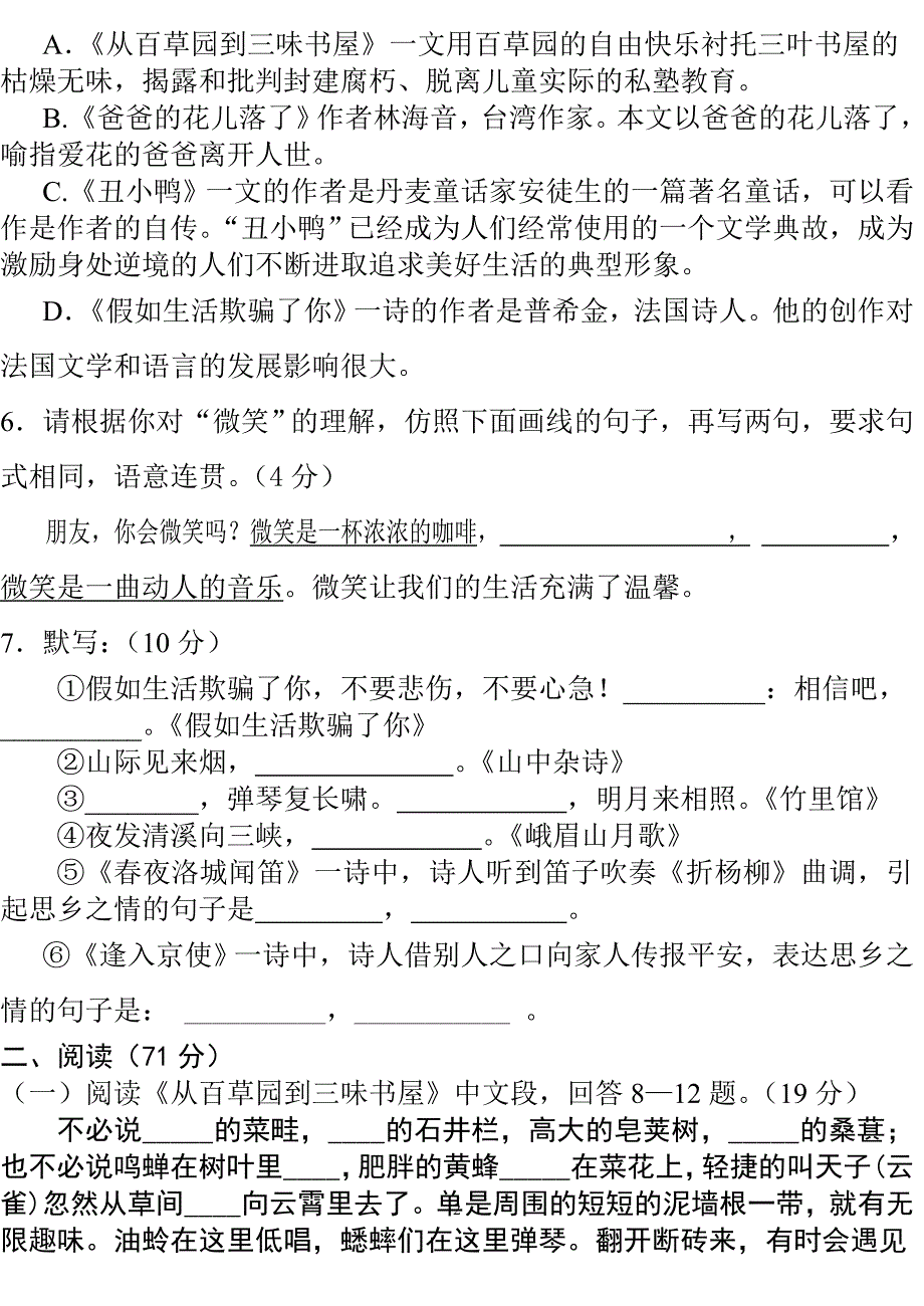 人教版初一语文下册第一单元测试卷+答案_第2页